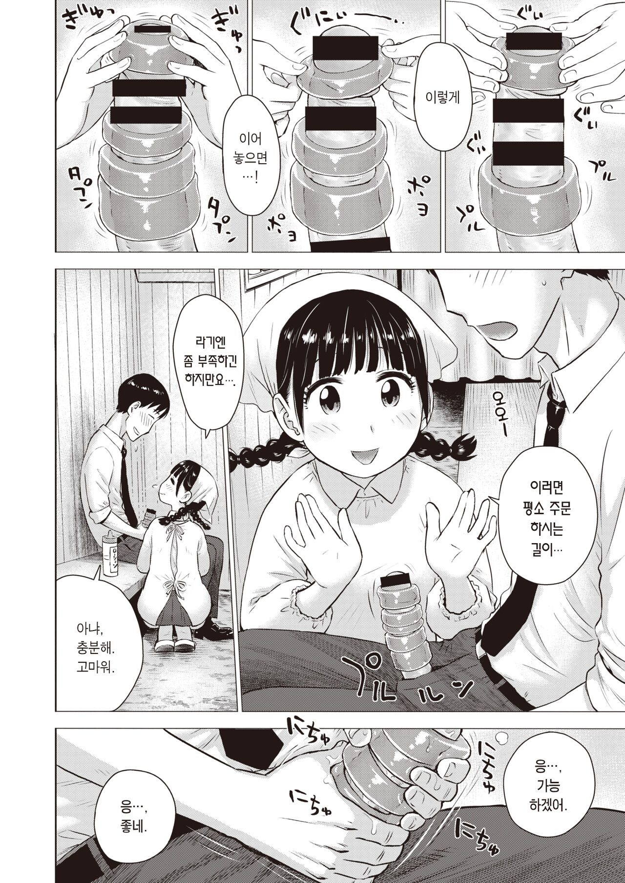 Naho-chan wa Onahoya-san | 오나홀 집 나호쨩 page 7 full