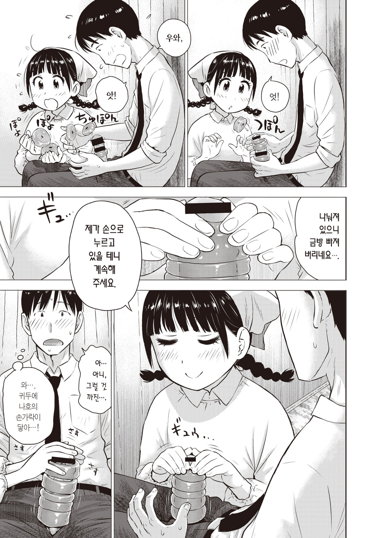 Naho-chan wa Onahoya-san | 오나홀 집 나호쨩 page 8 full