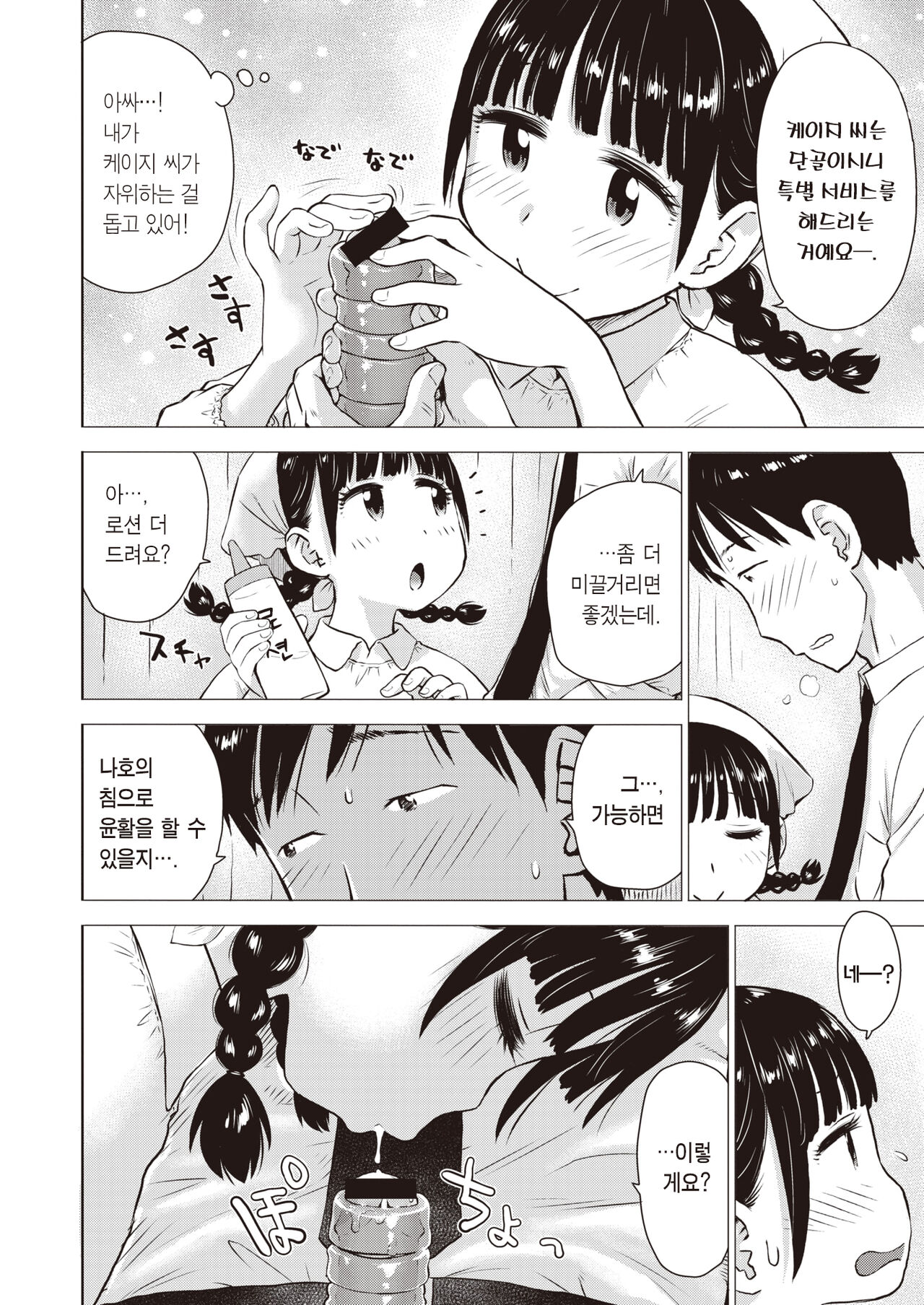 Naho-chan wa Onahoya-san | 오나홀 집 나호쨩 page 9 full