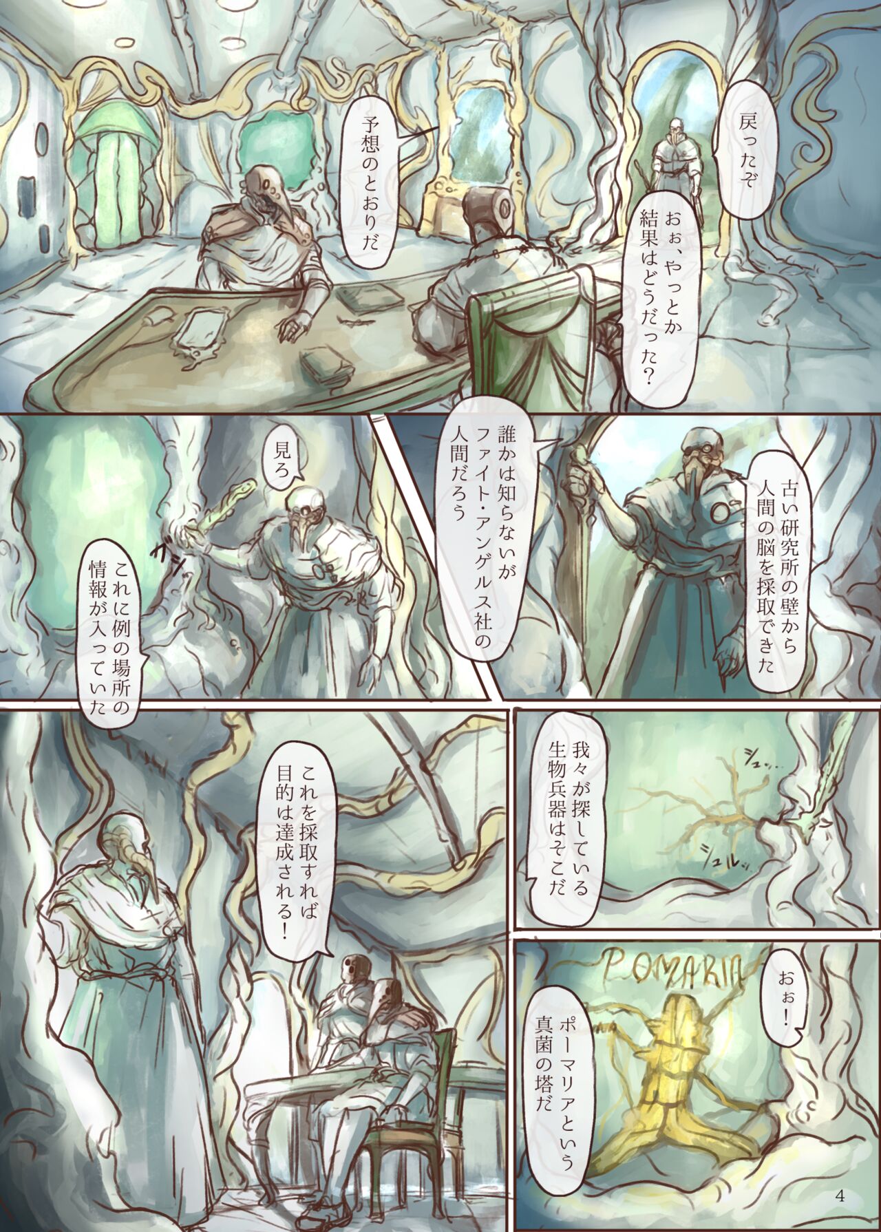 Shokushu Shippo no Jinngai-chan ga Douka Yuri Ecchi suru Honn page 4 full