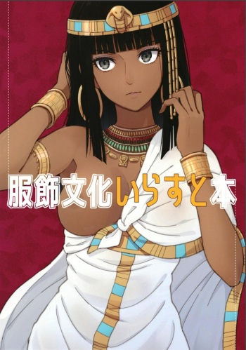 Fukushoku Bunka Illust Hon cover