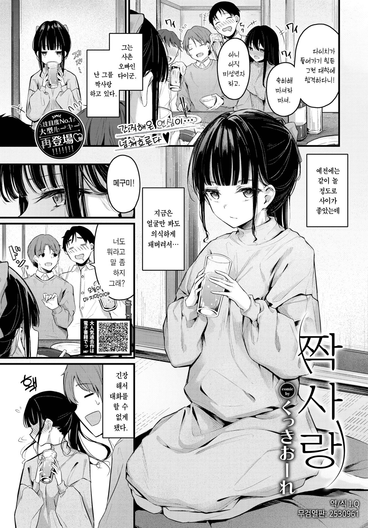 Kataomoi | 짝사랑 page 1 full