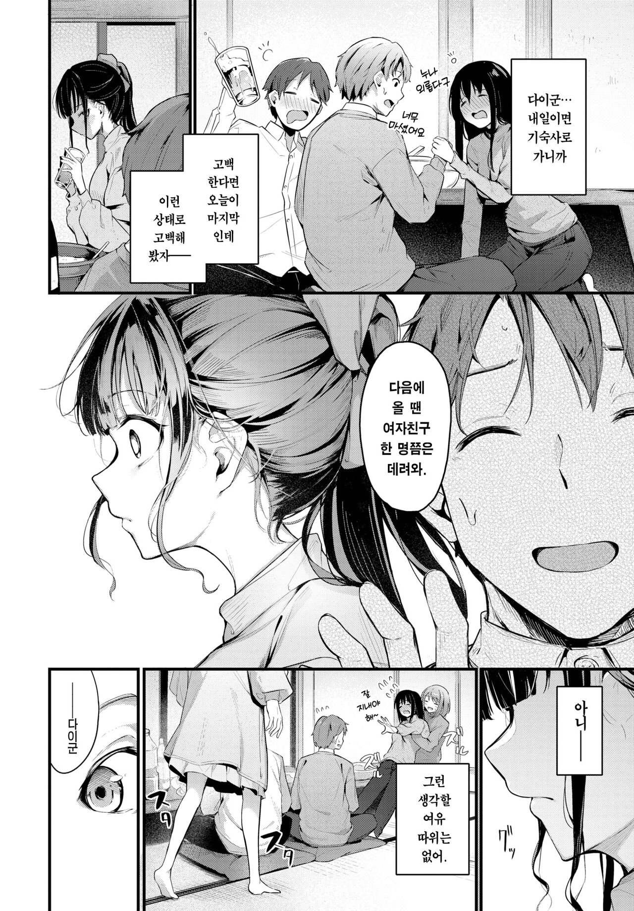 Kataomoi | 짝사랑 page 2 full