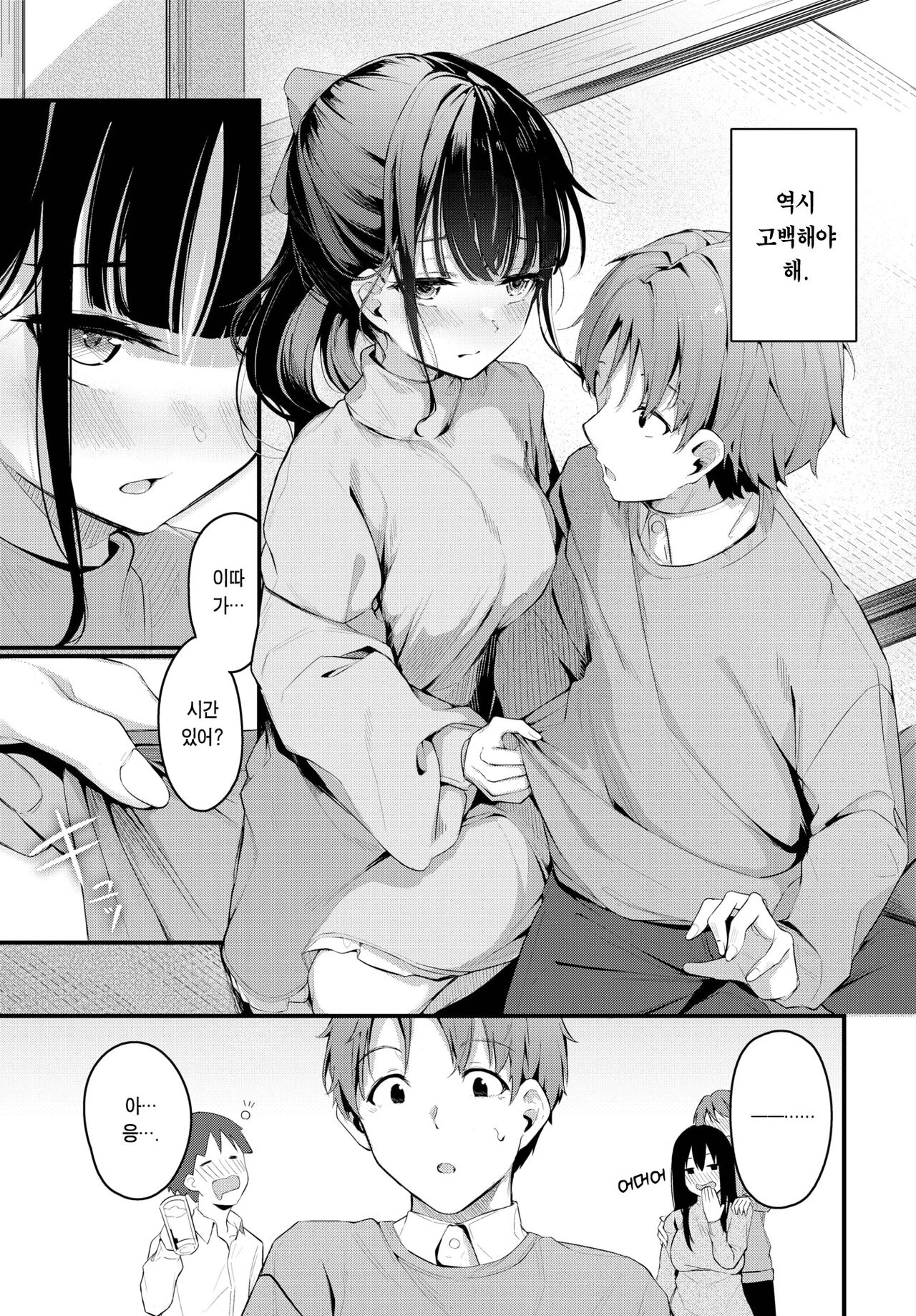 Kataomoi | 짝사랑 page 3 full