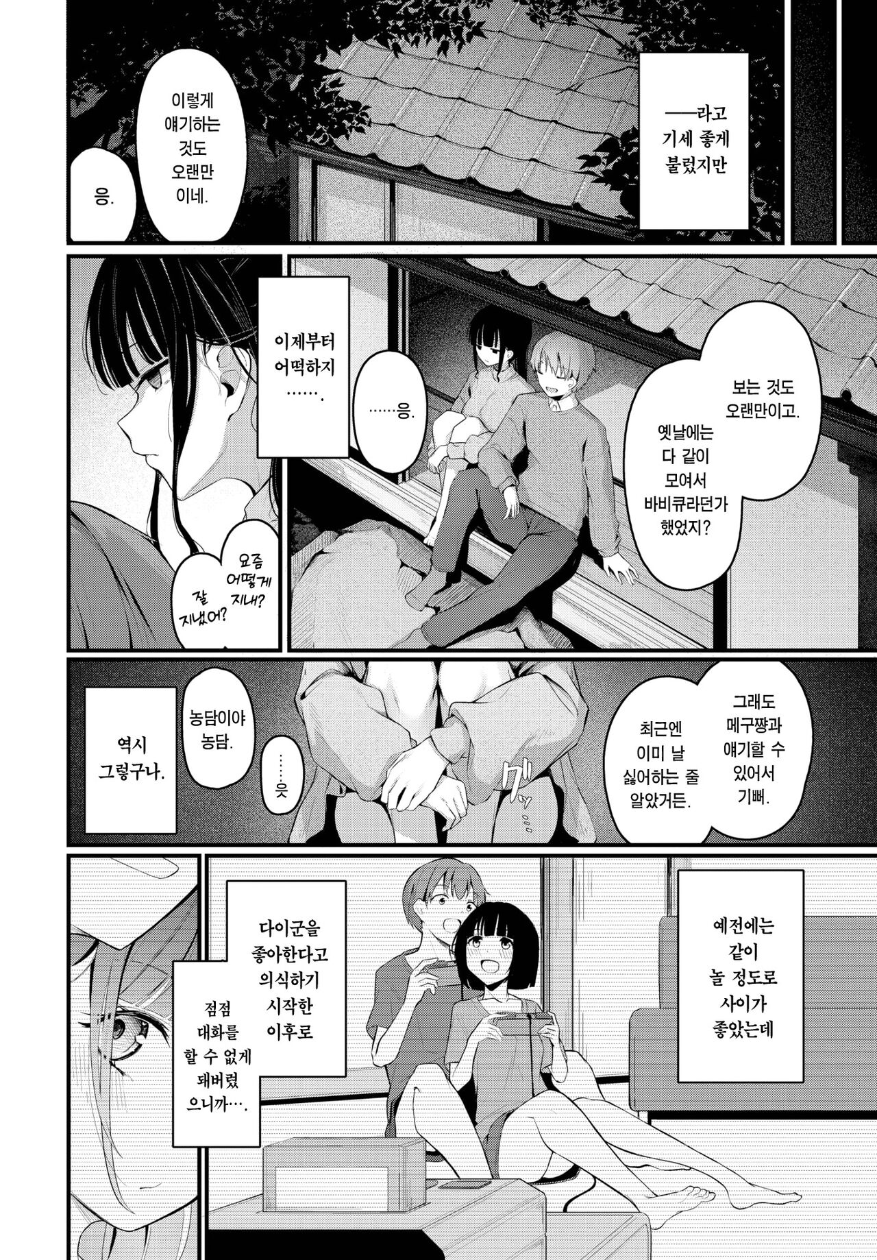Kataomoi | 짝사랑 page 4 full