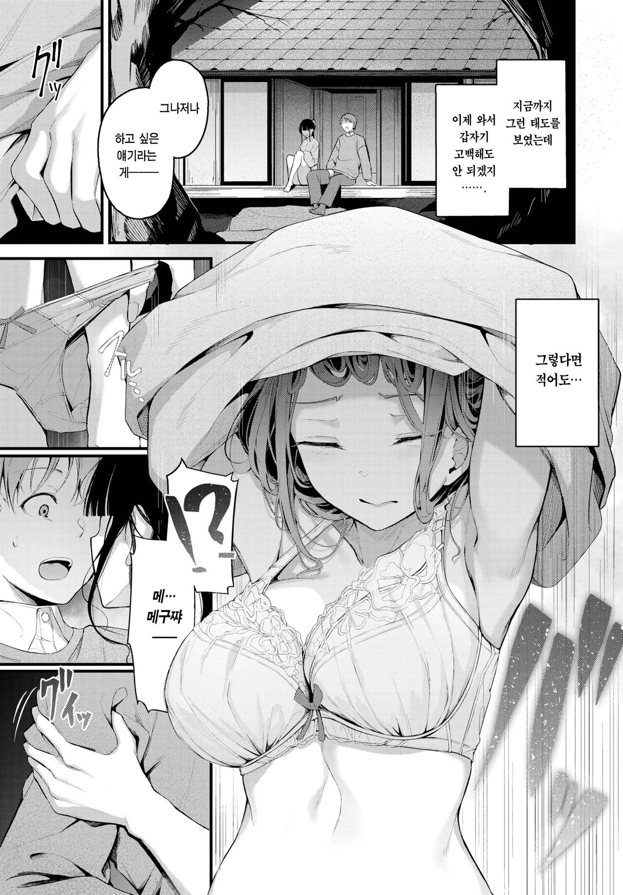 Kataomoi | 짝사랑 page 5 full