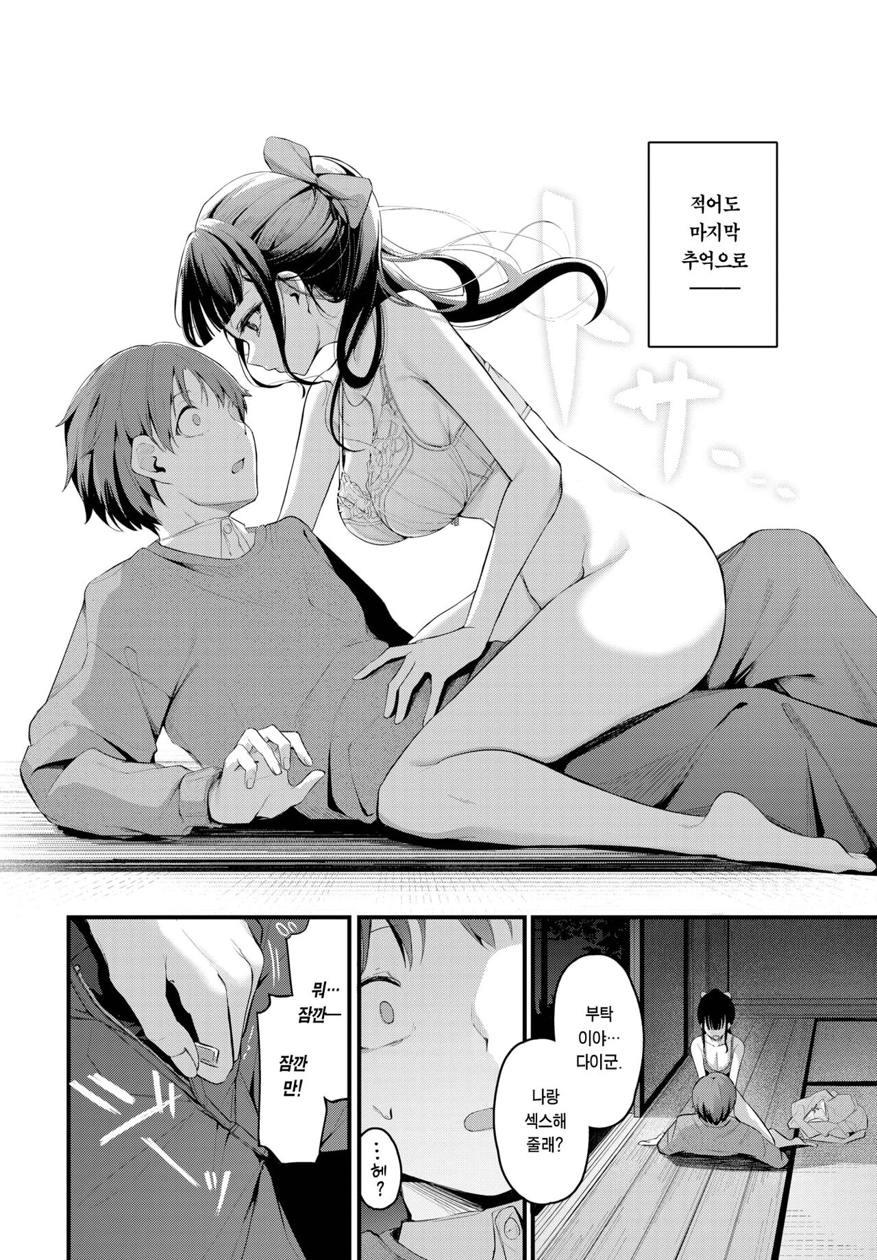 Kataomoi | 짝사랑 page 6 full