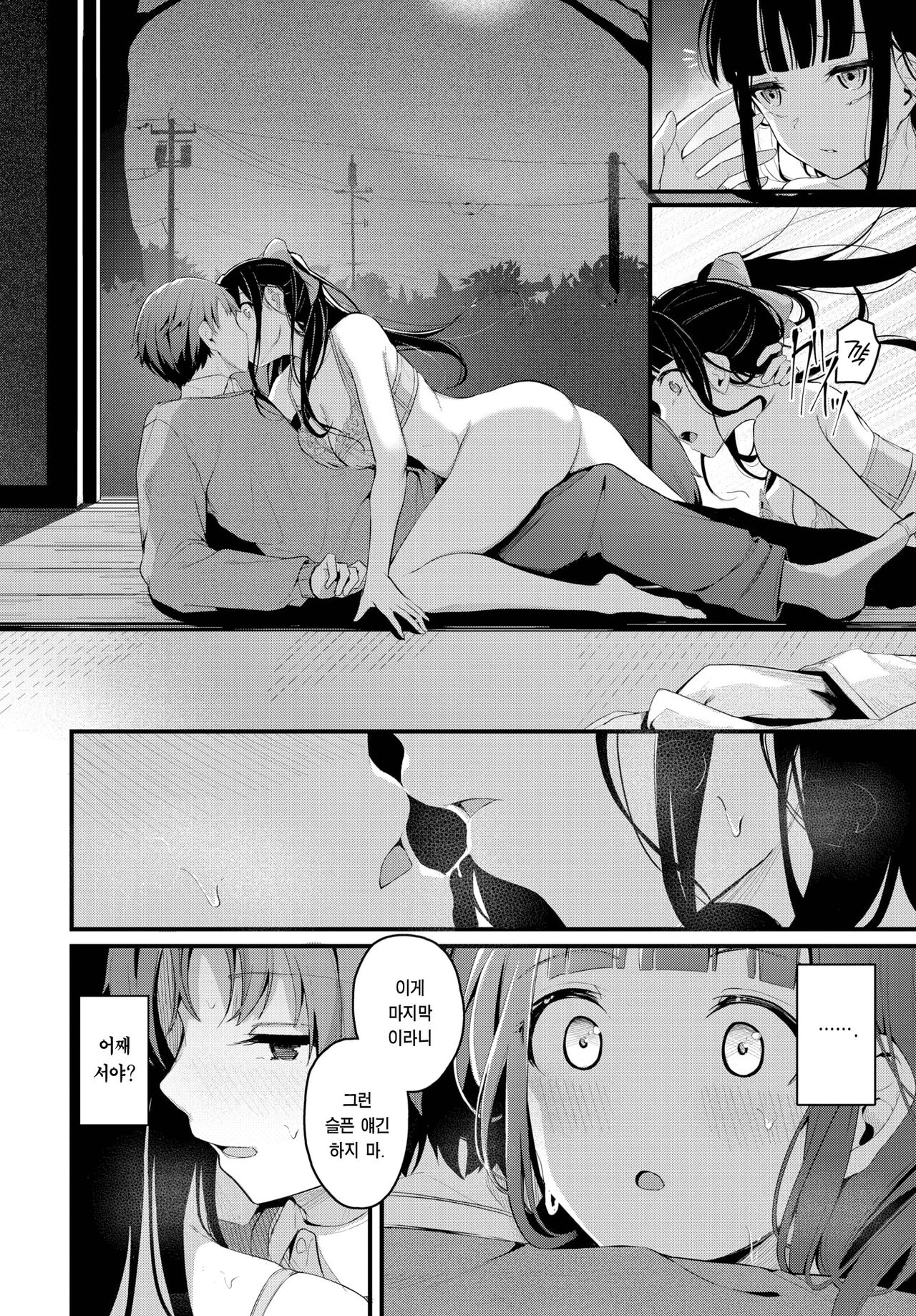 Kataomoi | 짝사랑 page 8 full