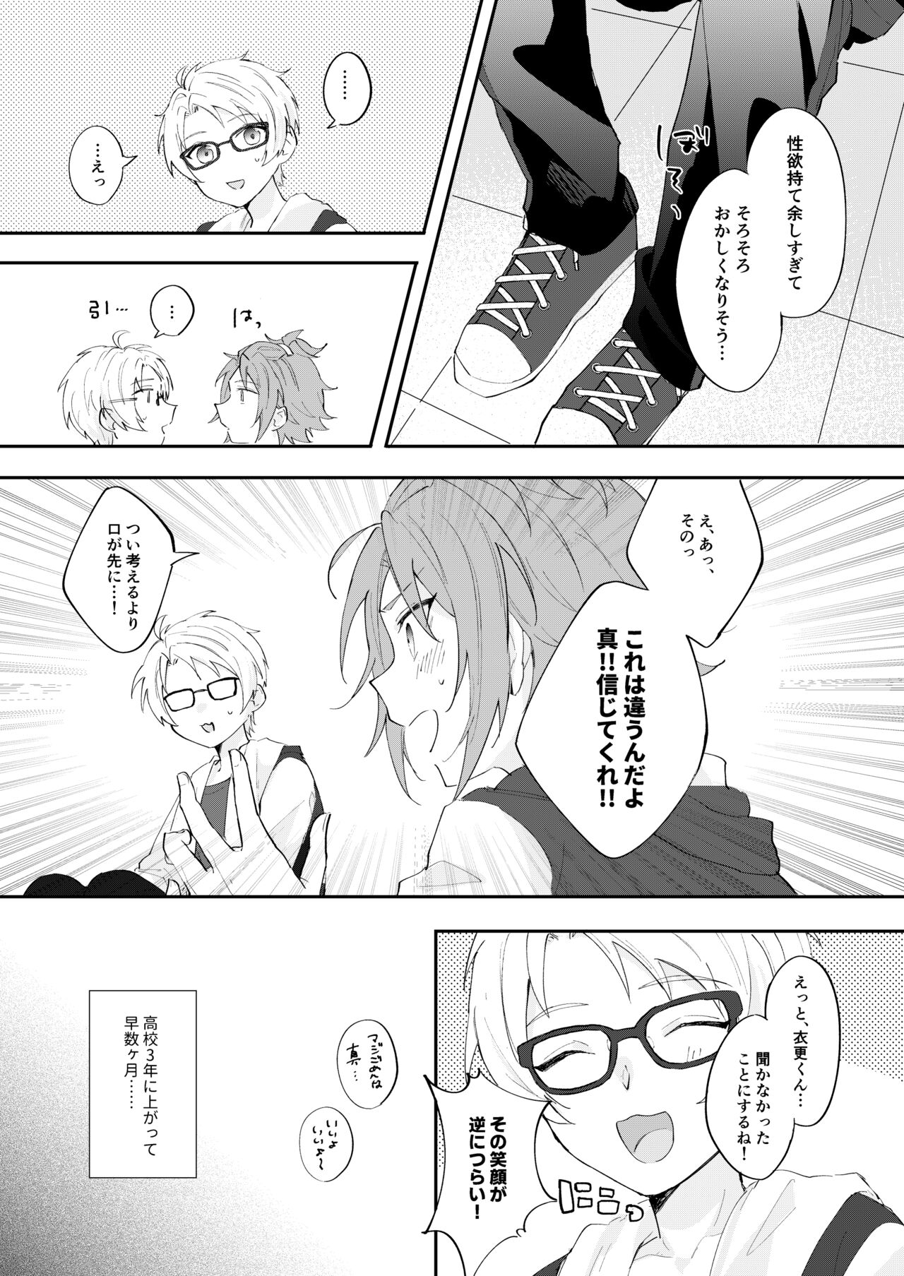 POPPIN' KISS page 4 full