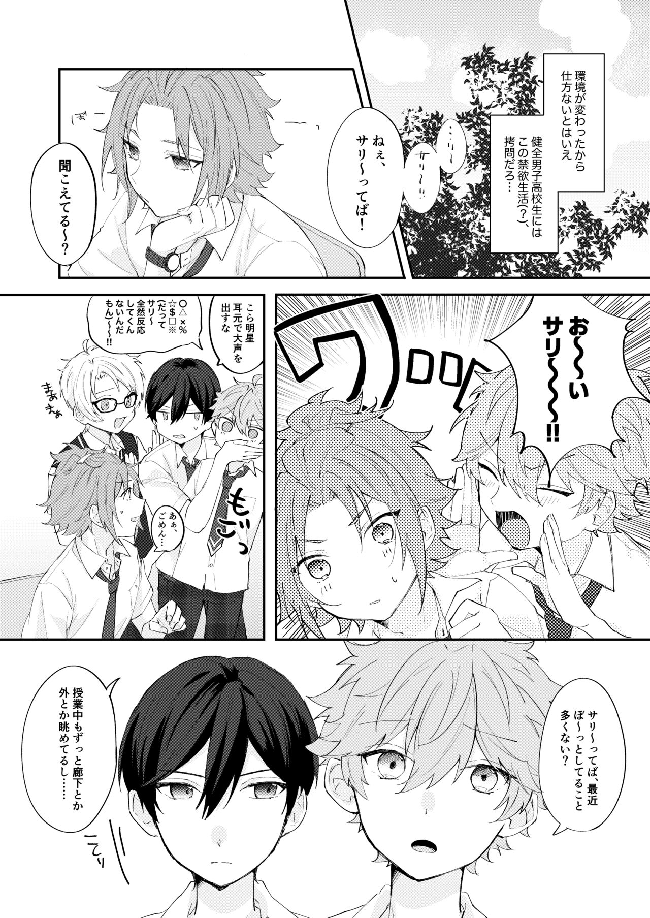 POPPIN' KISS page 6 full
