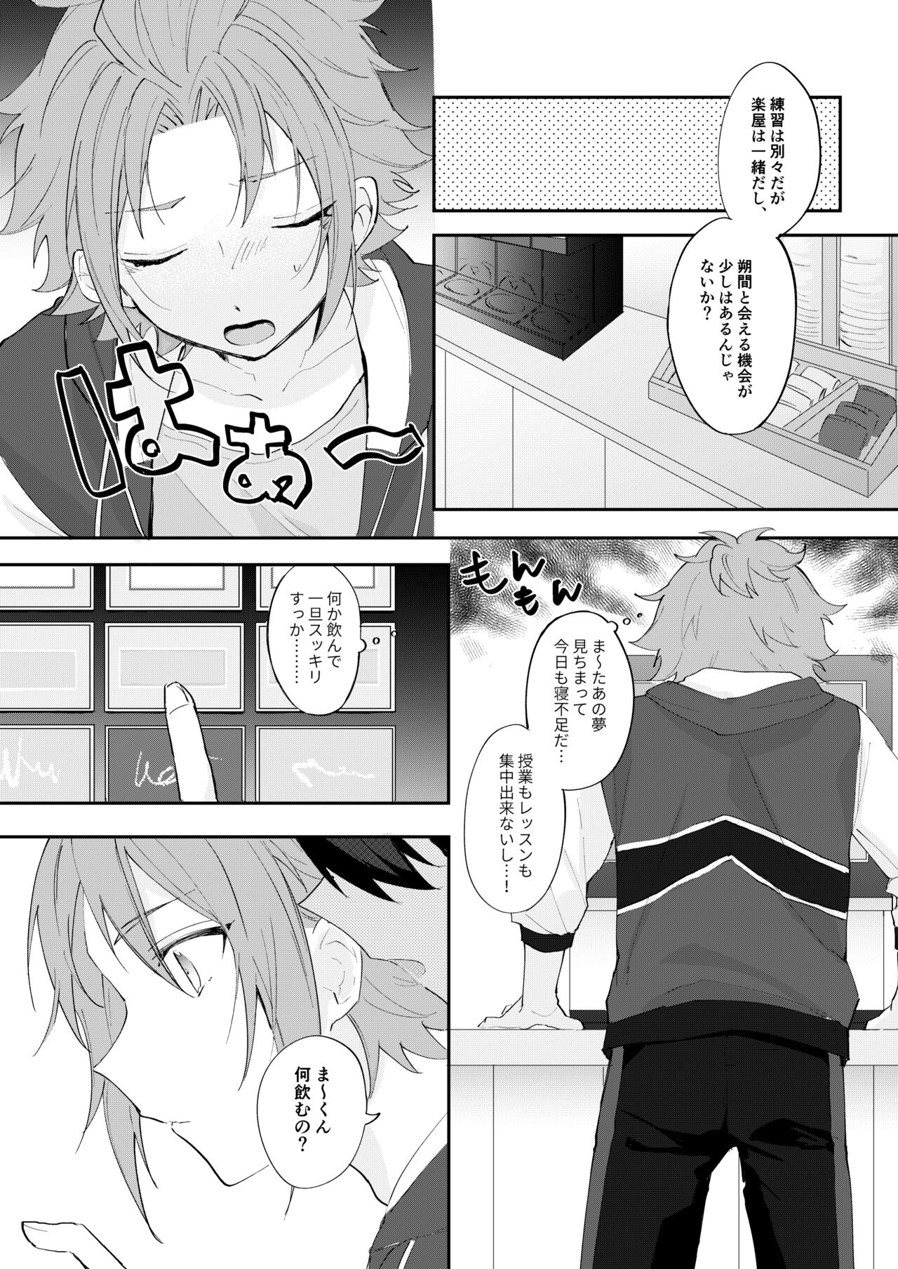 POPPIN' KISS page 8 full