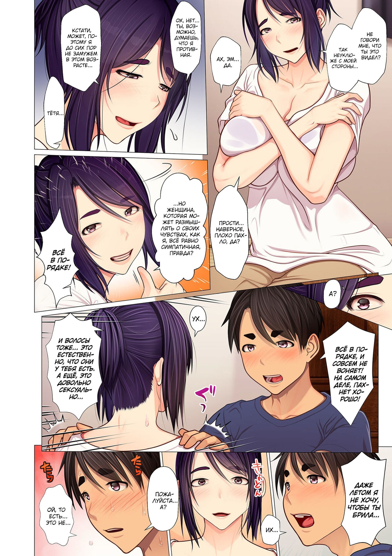 Oba-chan no Waki to Ase to etc... | Тётушкины подмышки, пот и так далее... page 6 full