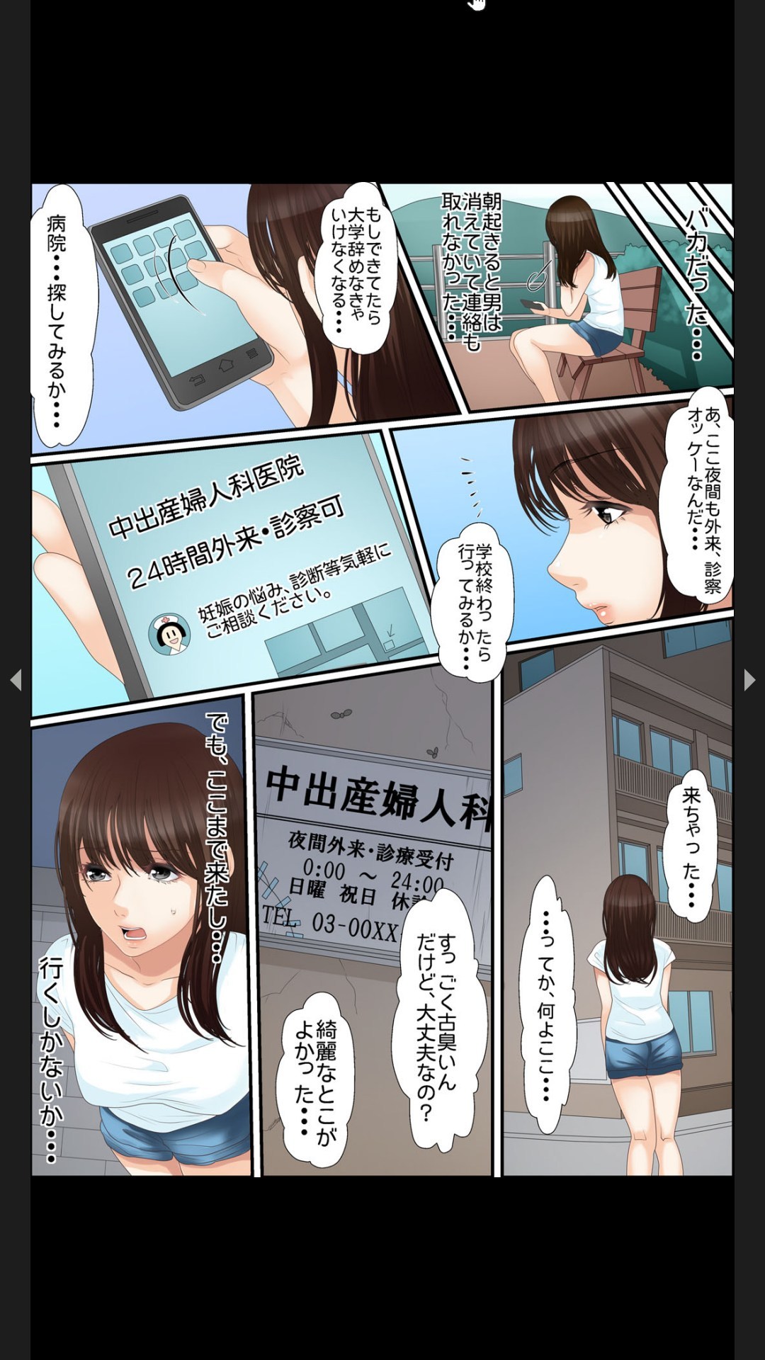院内妊娠～極太触診棒で奥までぐりぐり page 10 full