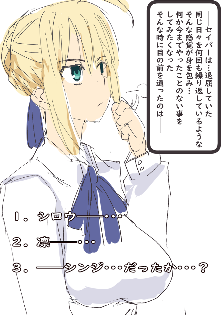 セイバーおじさん/ saber_NTRok page 2 full