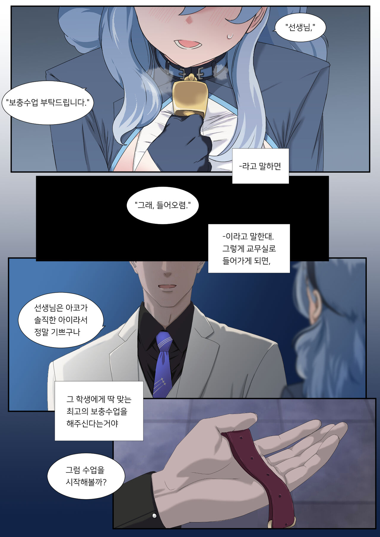 Kivotos 방과후 특별수업 #1 page 4 full