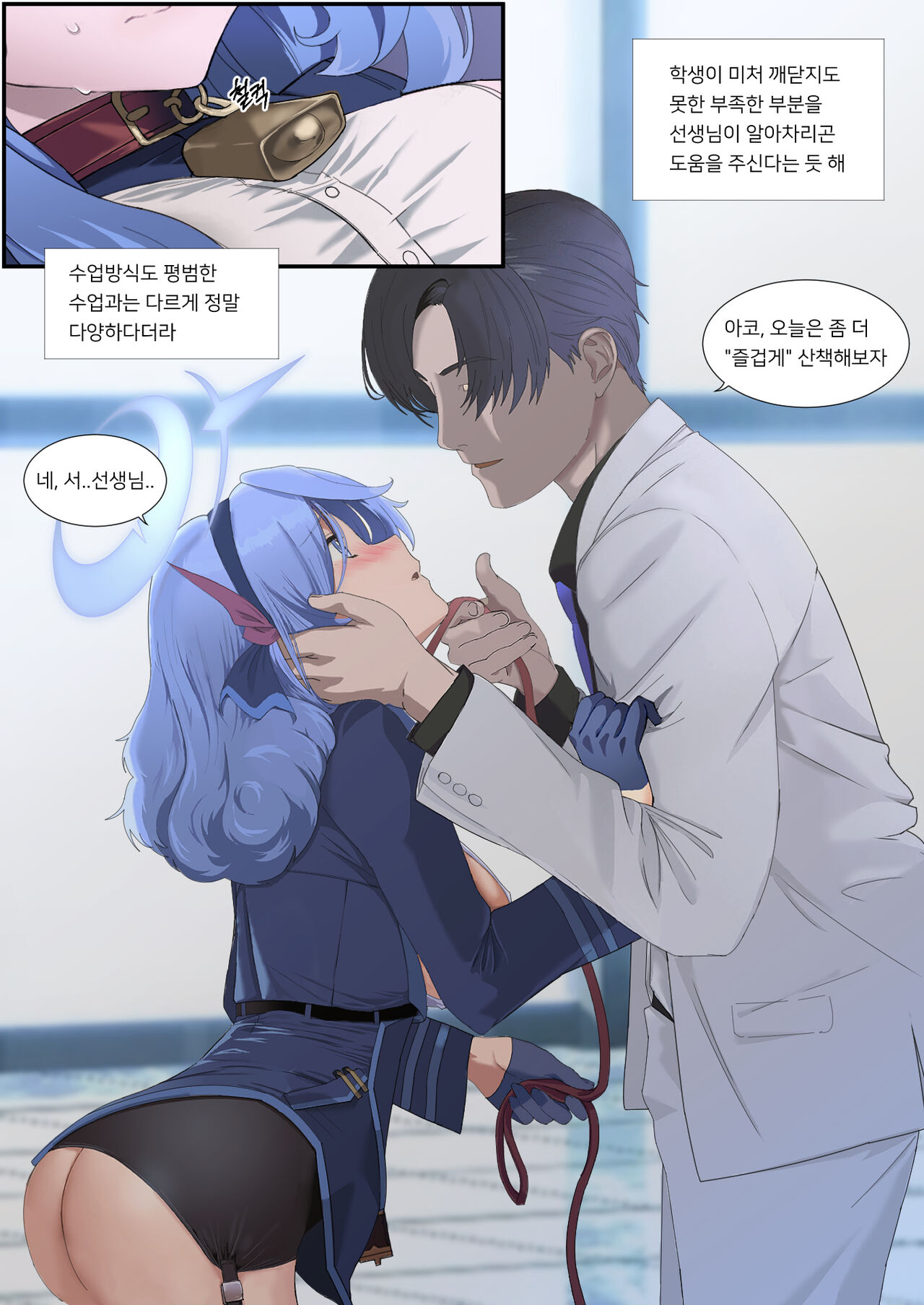 Kivotos 방과후 특별수업 #1 page 5 full