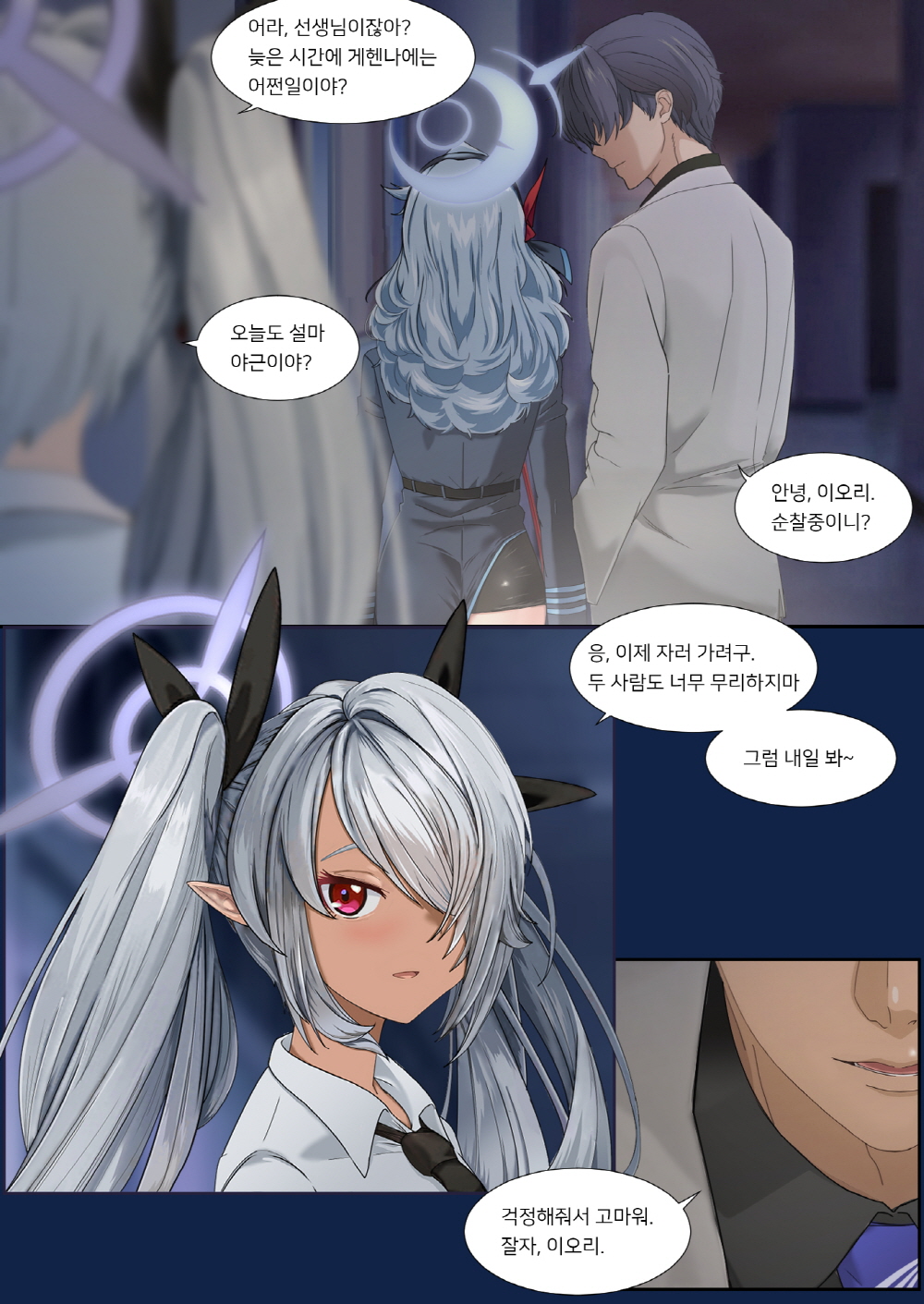 Kivotos 방과후 특별수업 #1 page 7 full
