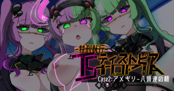 Tokukei Shikkou Tystopia 03 cover