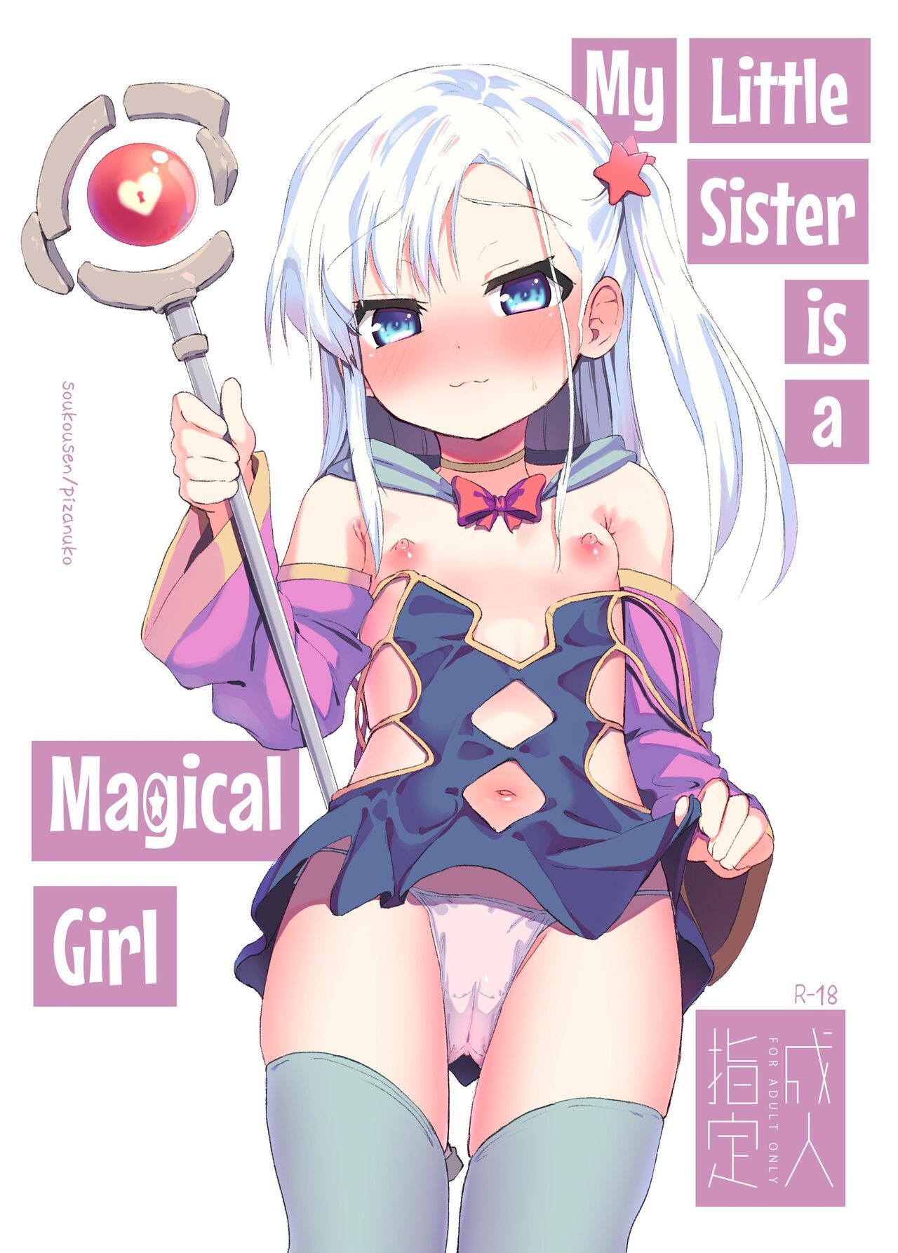 Imouto wa Mahou Shoujo | My Little Sister is a Magical Girl page 1 full