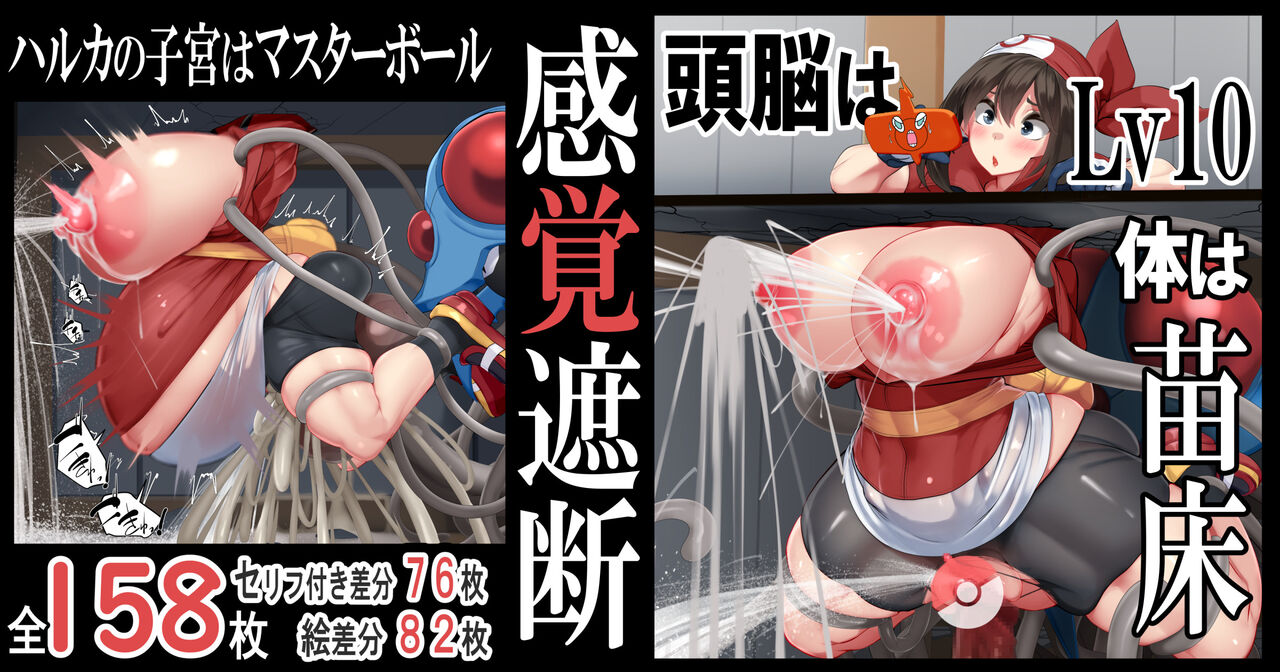 "Kankaku Shadan" Zunou wa Lv10, Karada wa Naedoko. Haruka no Shikyuu wa Master Ball page 1 full