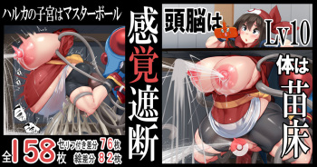 "Kankaku Shadan" Zunou wa Lv10, Karada wa Naedoko. Haruka no Shikyuu wa Master Ball cover