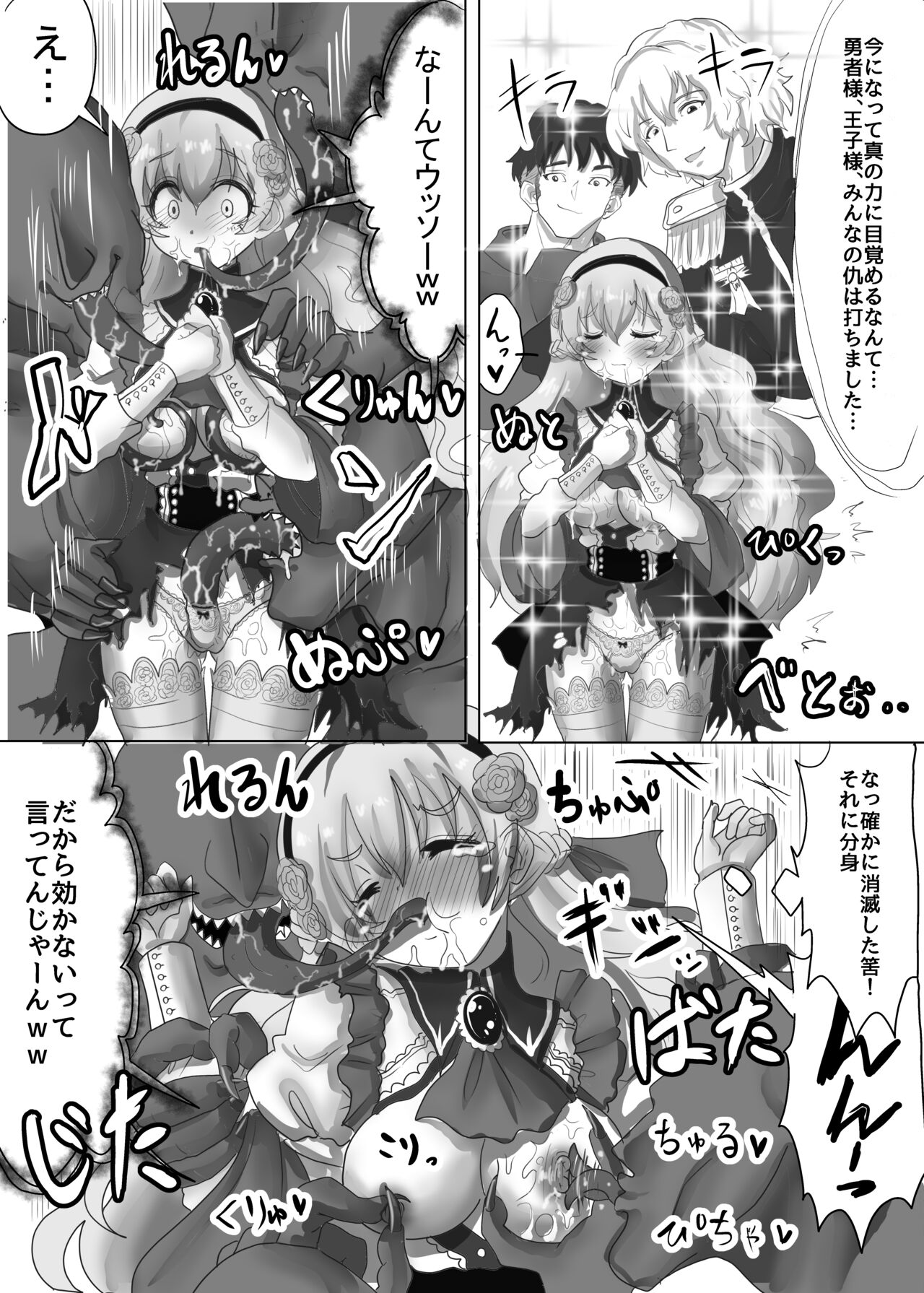 Tensei Seijo wa Jaaku na Maou ni Ryoujoku Sarete Kyousei-teki ni Haramase Yome ni Sareru page 10 full