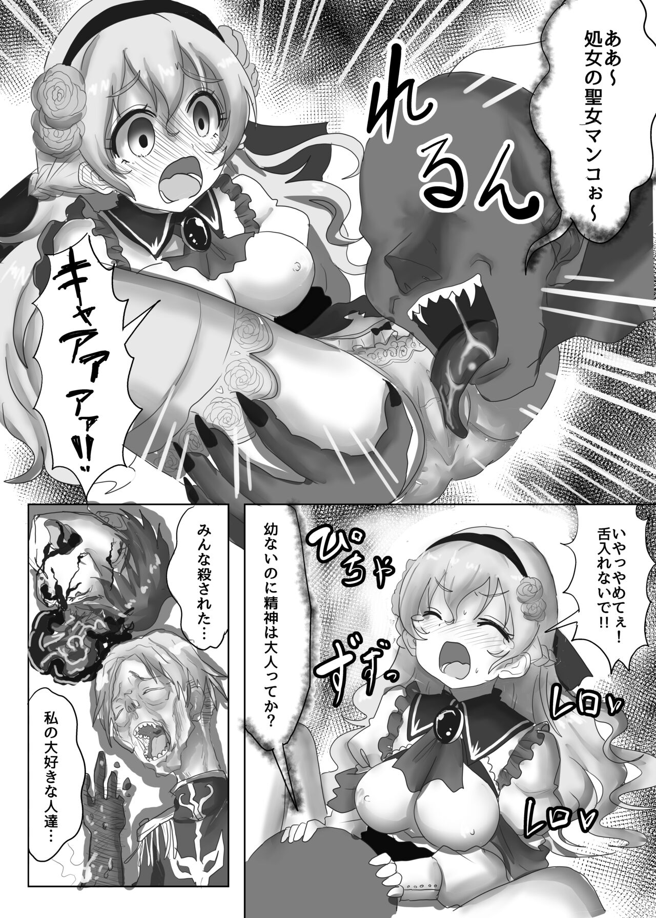 Tensei Seijo wa Jaaku na Maou ni Ryoujoku Sarete Kyousei-teki ni Haramase Yome ni Sareru page 4 full