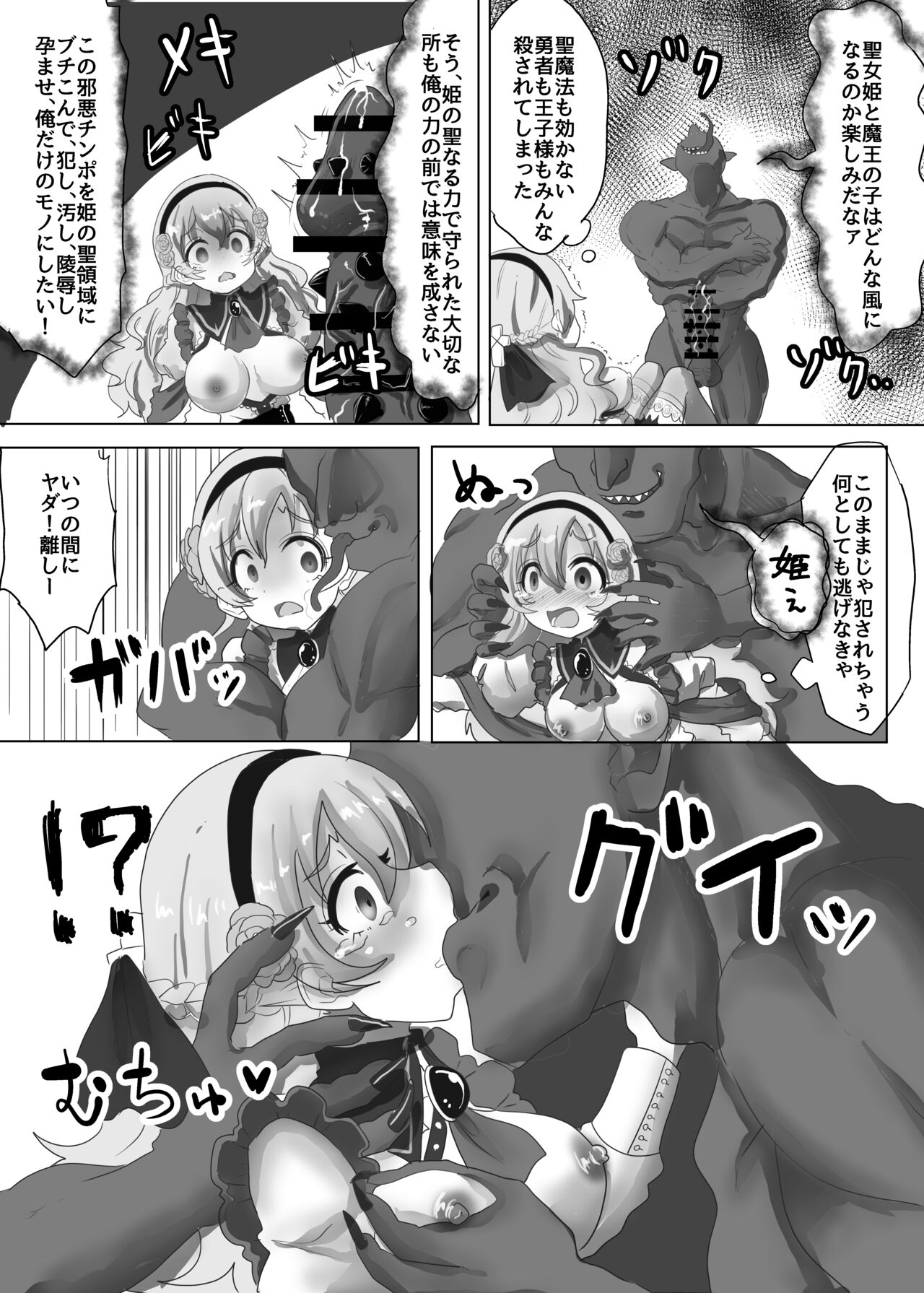 Tensei Seijo wa Jaaku na Maou ni Ryoujoku Sarete Kyousei-teki ni Haramase Yome ni Sareru page 6 full