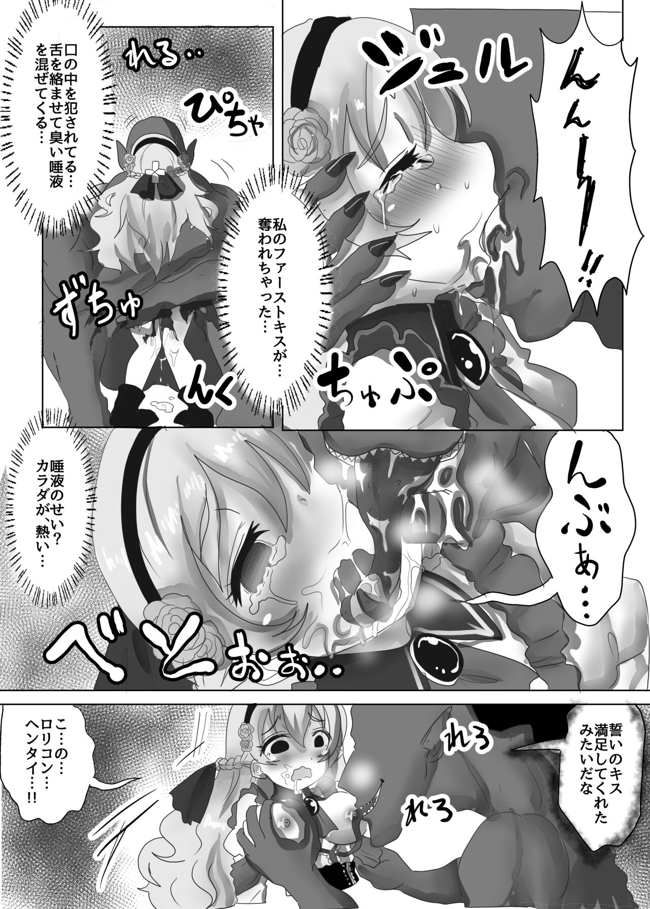 Tensei Seijo wa Jaaku na Maou ni Ryoujoku Sarete Kyousei-teki ni Haramase Yome ni Sareru page 7 full