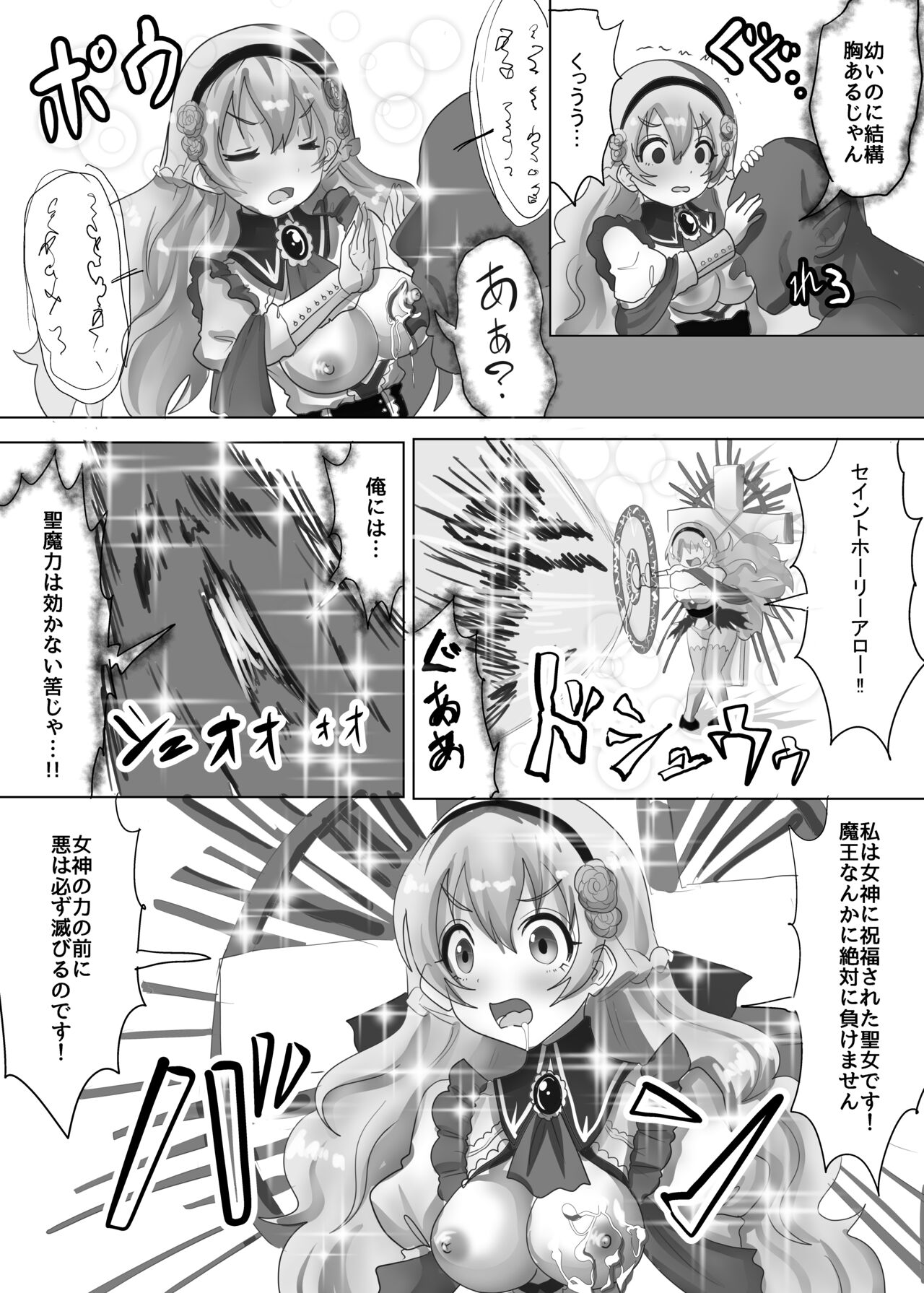 Tensei Seijo wa Jaaku na Maou ni Ryoujoku Sarete Kyousei-teki ni Haramase Yome ni Sareru page 9 full