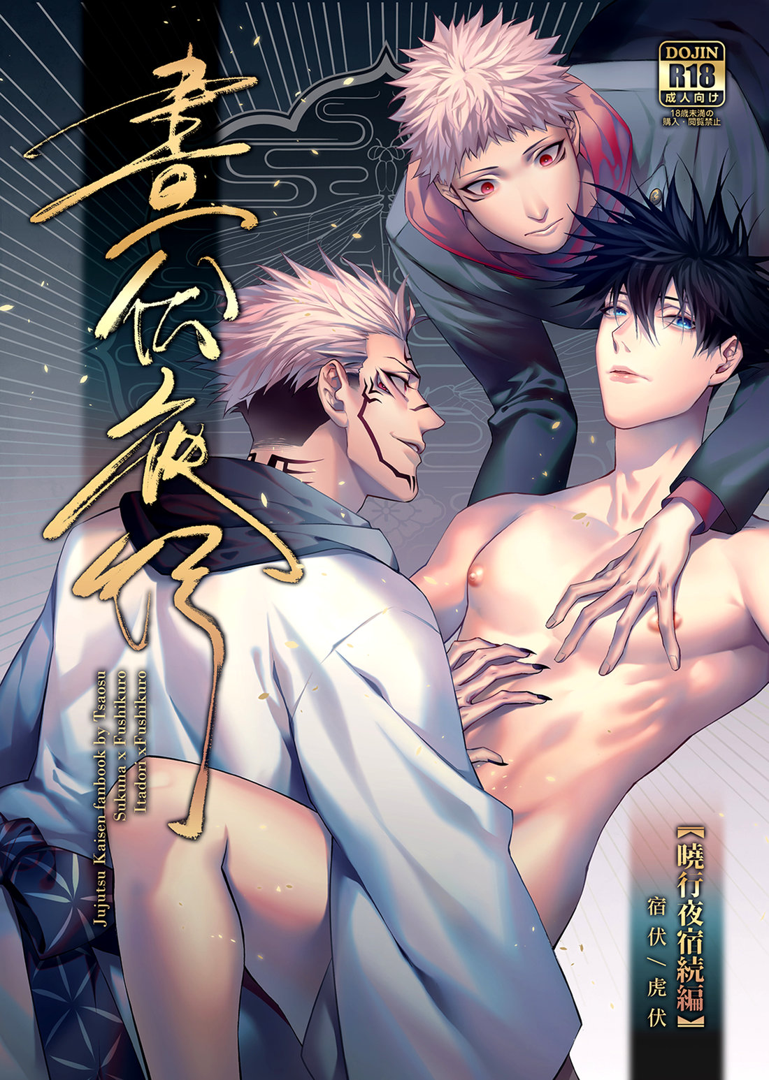 晝伏夜行 page 1 full