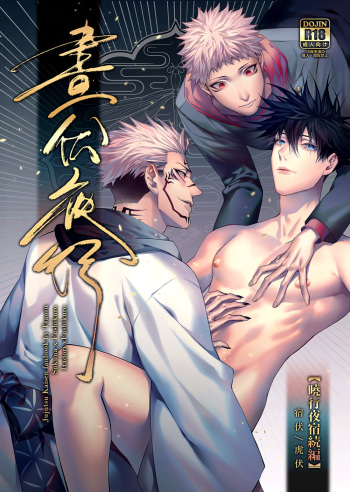 晝伏夜行 cover