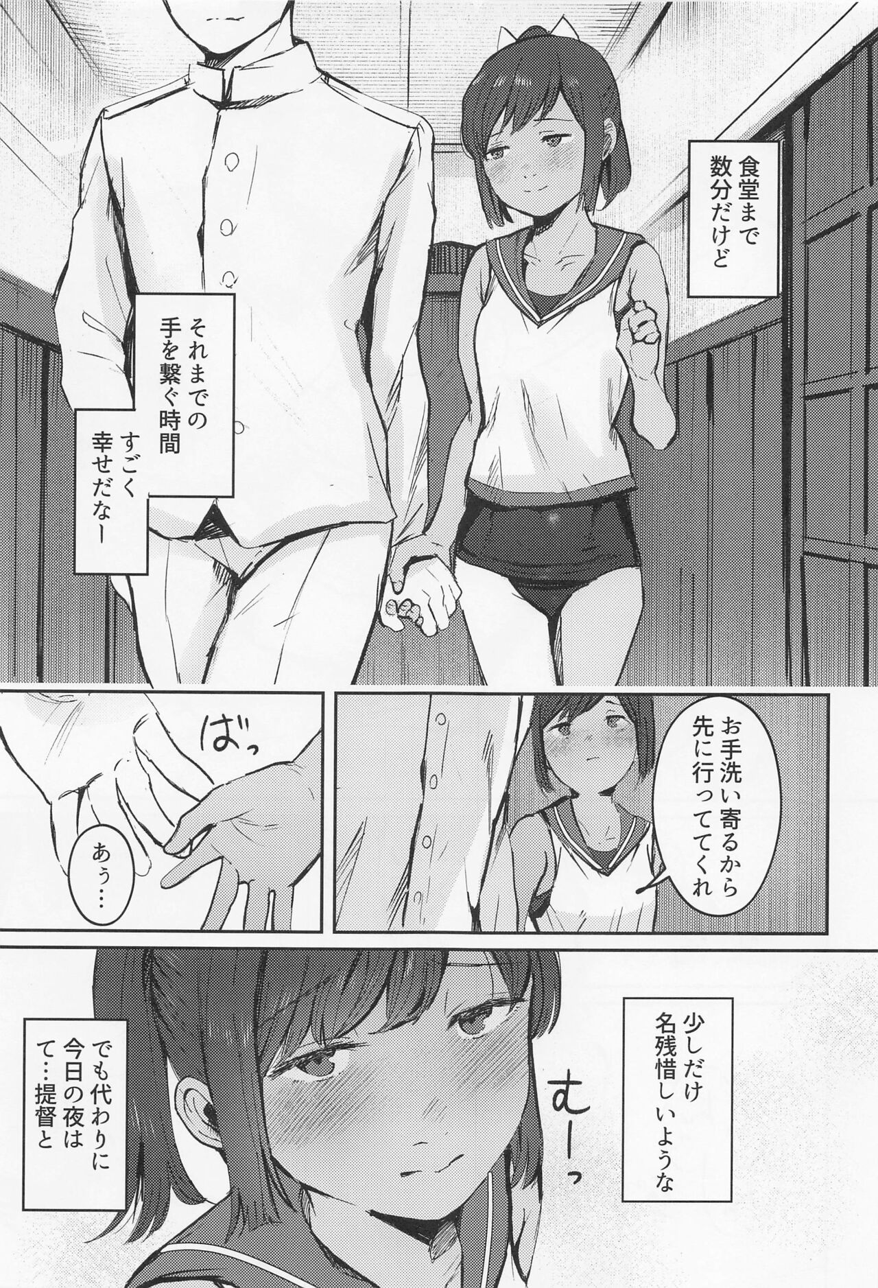 401 Ichaicha Biyori page 4 full