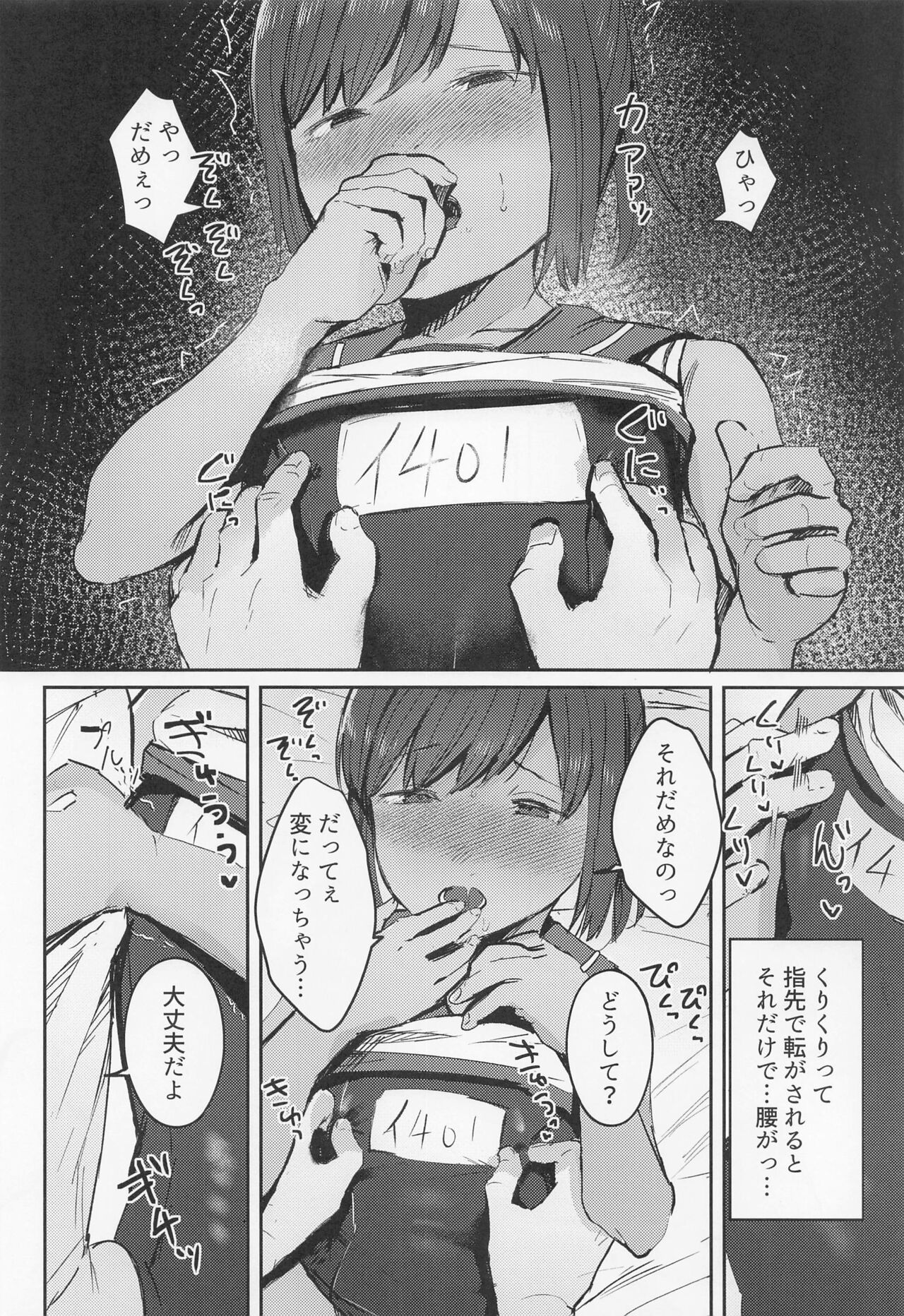401 Ichaicha Biyori page 7 full