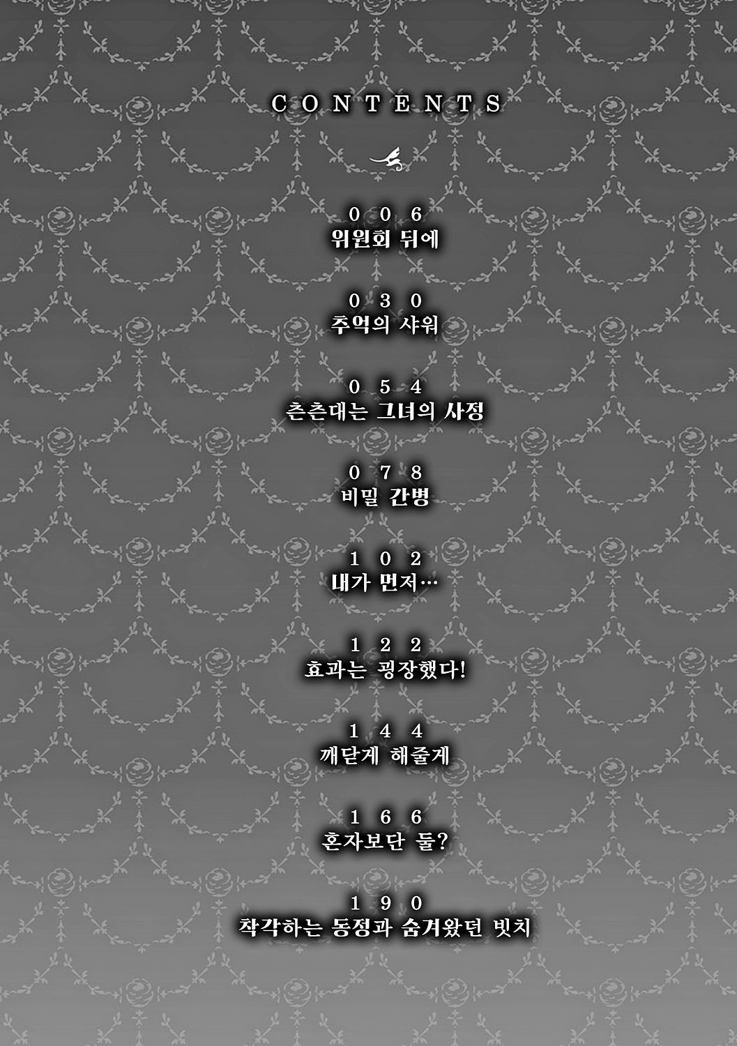 Johdoh Citrous | 정동 시트러스 page 5 full