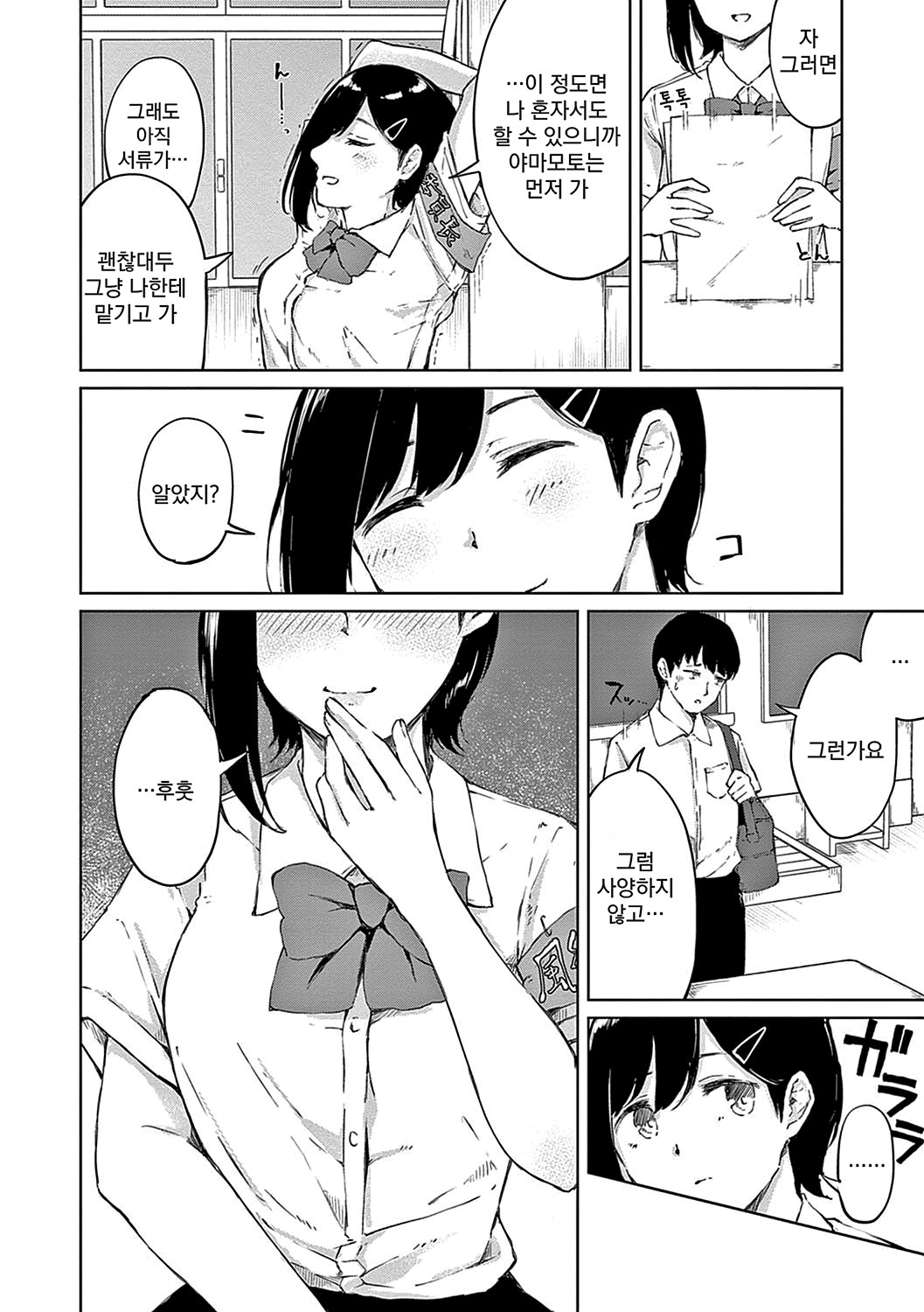 Johdoh Citrous | 정동 시트러스 page 7 full