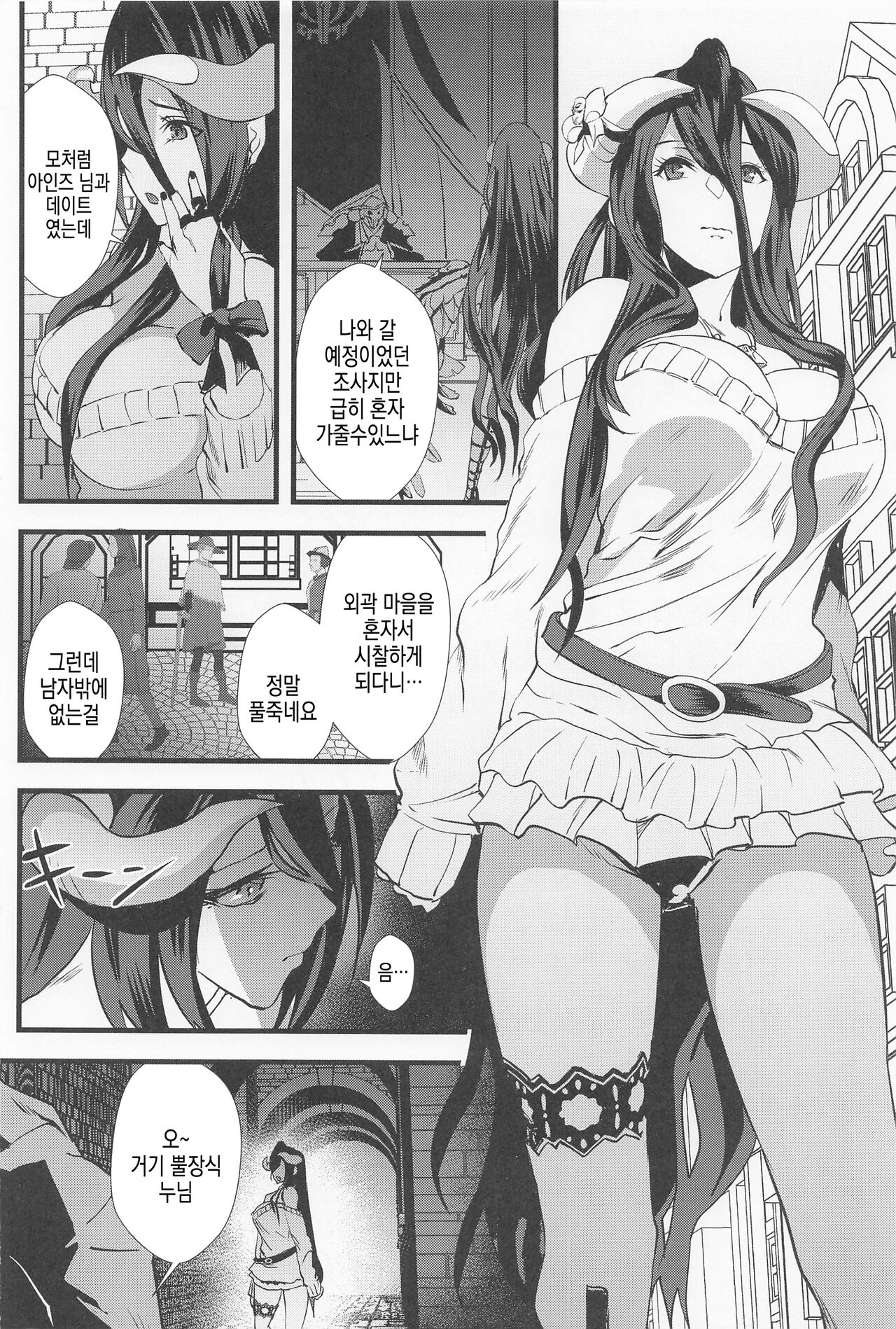 Inran Succubus Albedo | 음란 서큐버스 알베도 page 4 full