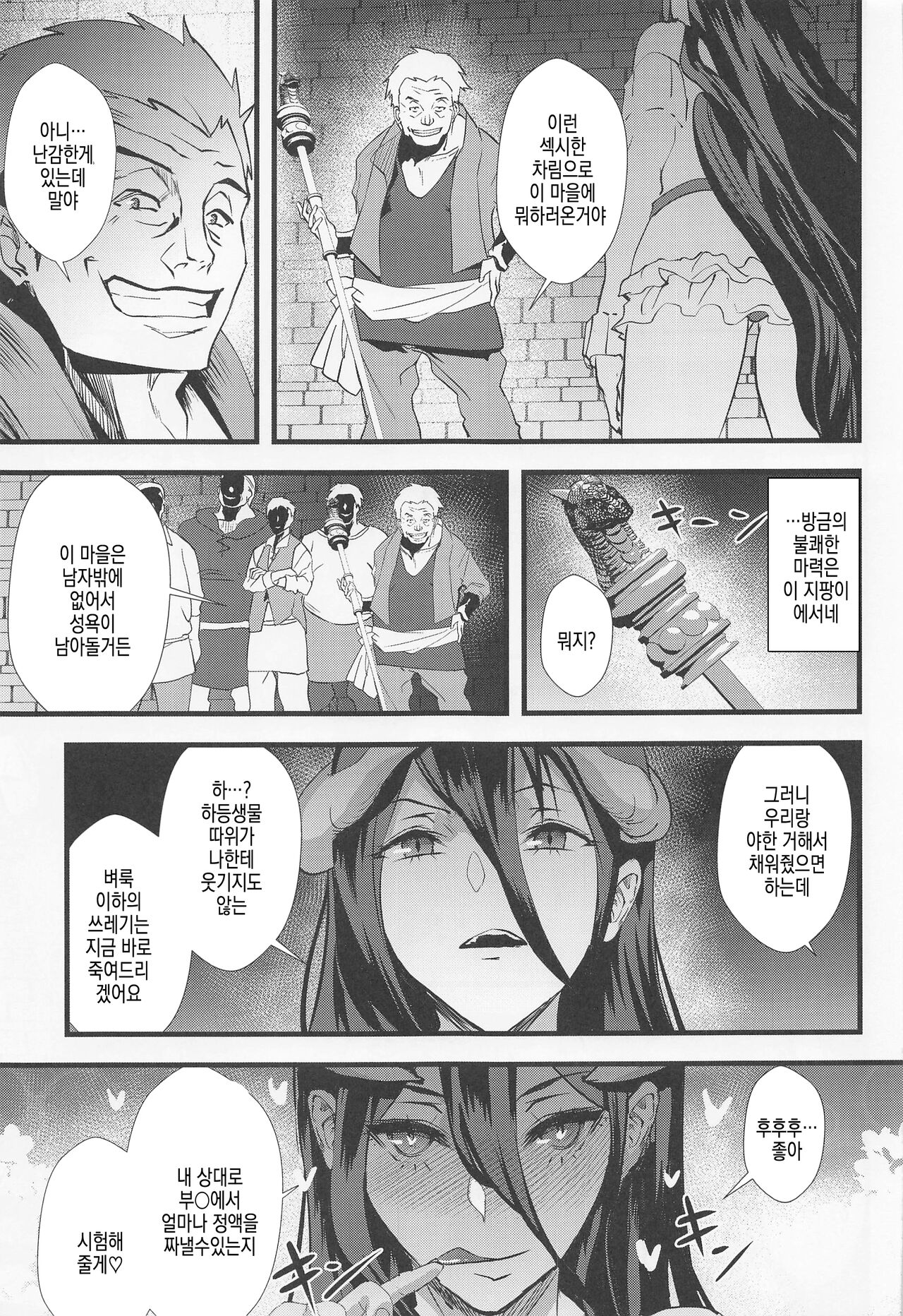 Inran Succubus Albedo | 음란 서큐버스 알베도 page 5 full