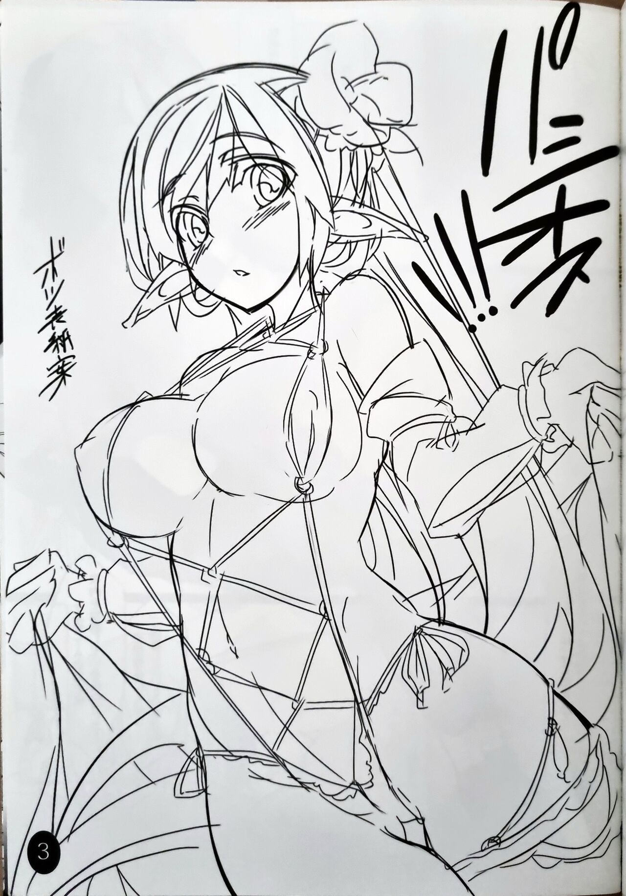 パシオス！！！ page 2 full