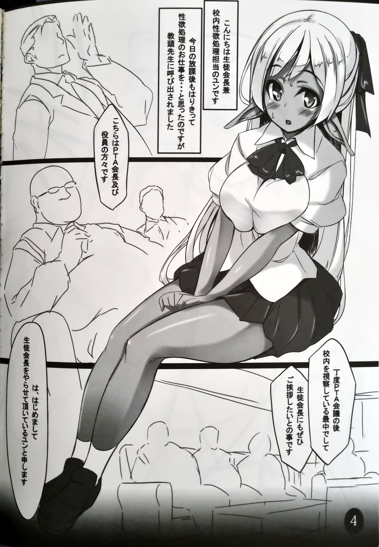 パシオス！！！ page 3 full