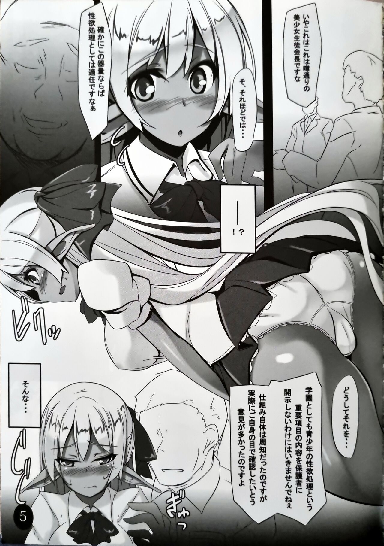パシオス！！！ page 4 full