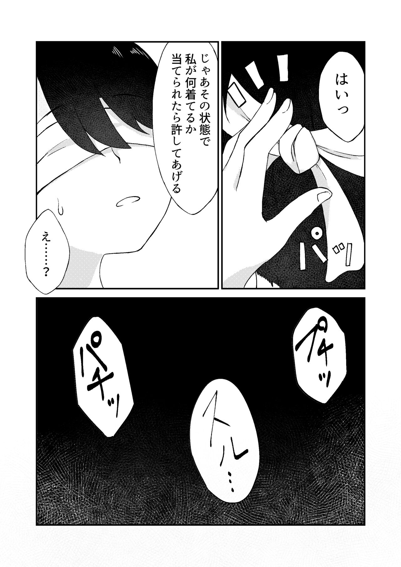 Kimi ga Mienakutatte page 10 full