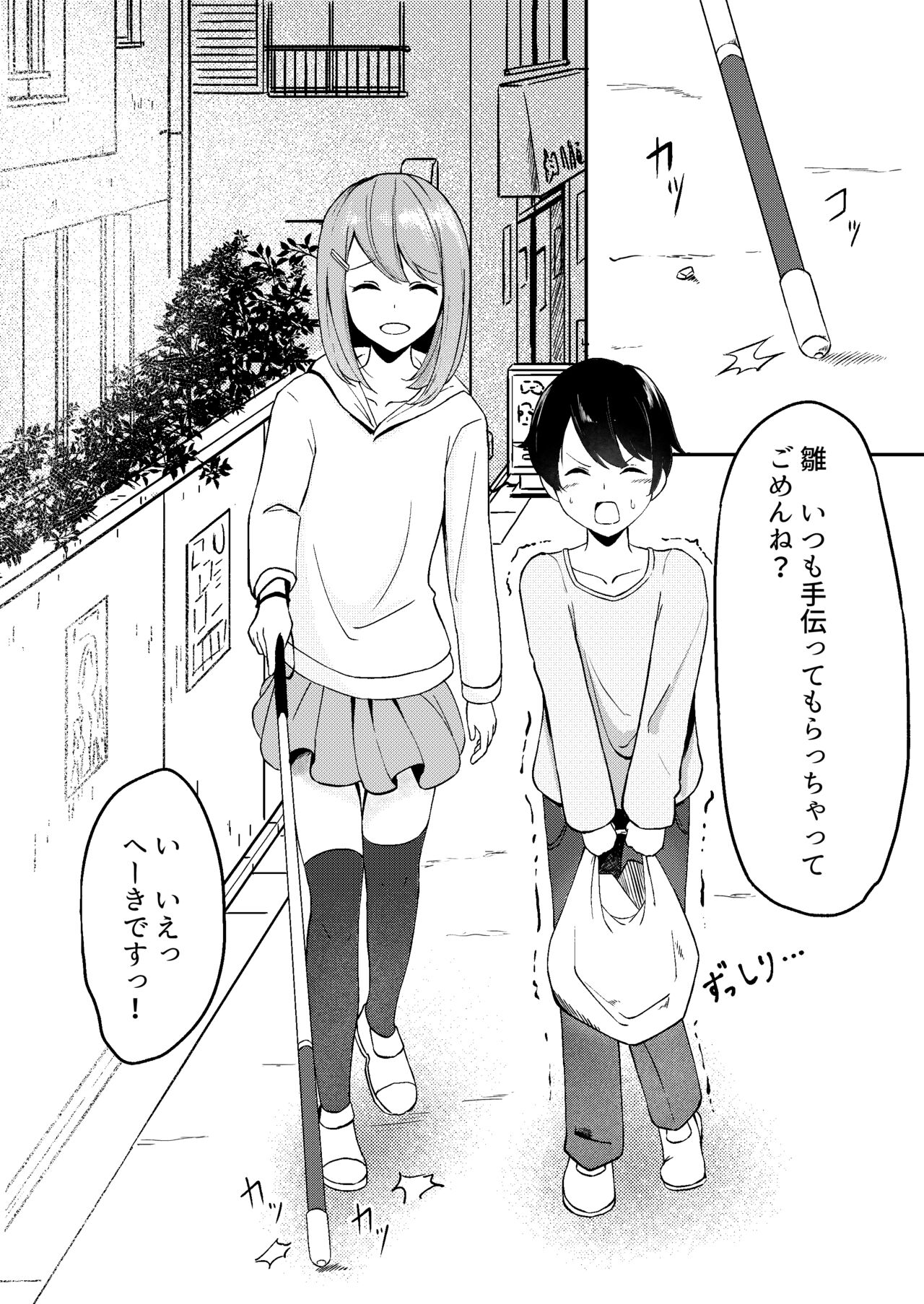 Kimi ga Mienakutatte page 2 full