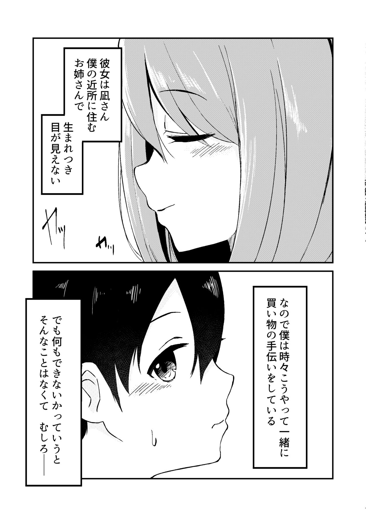 Kimi ga Mienakutatte page 3 full