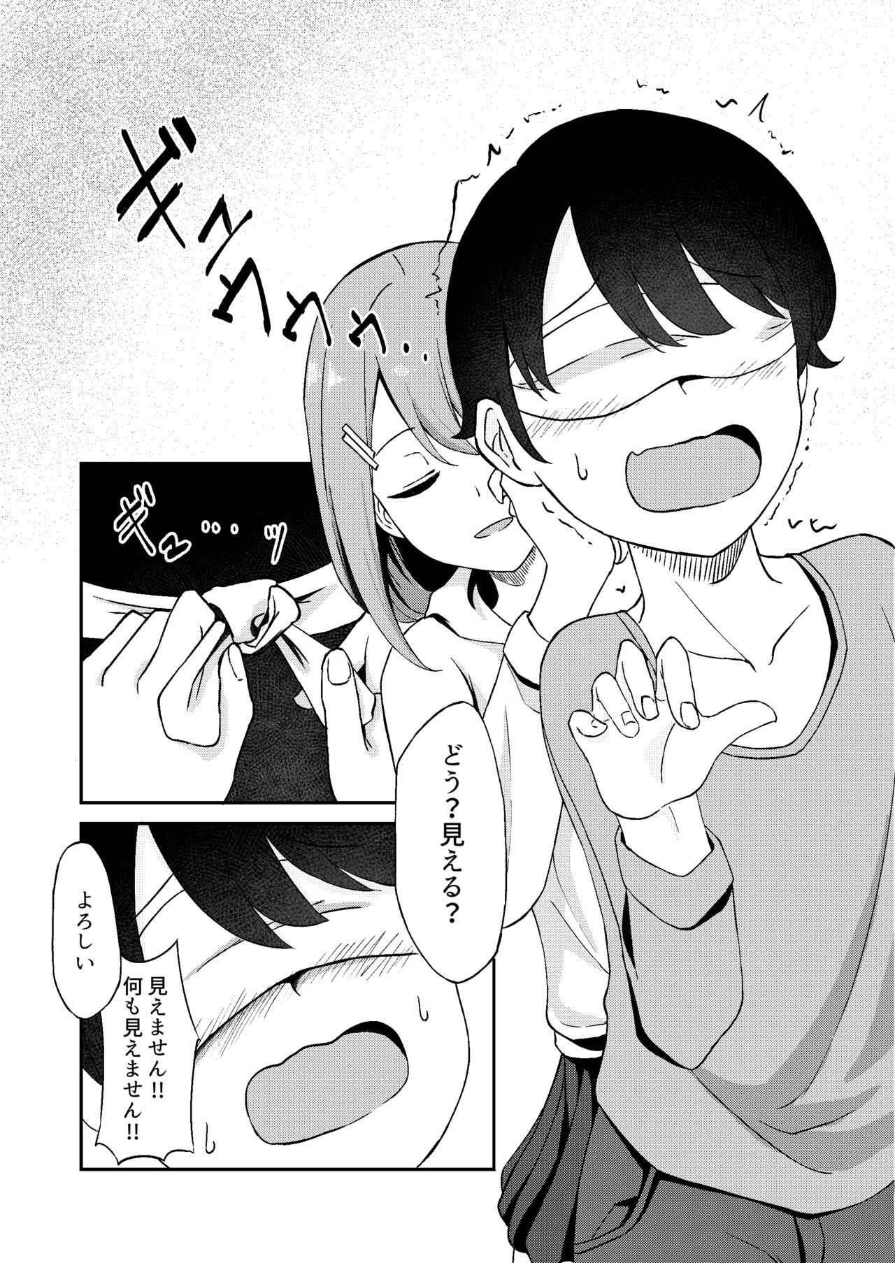 Kimi ga Mienakutatte page 9 full