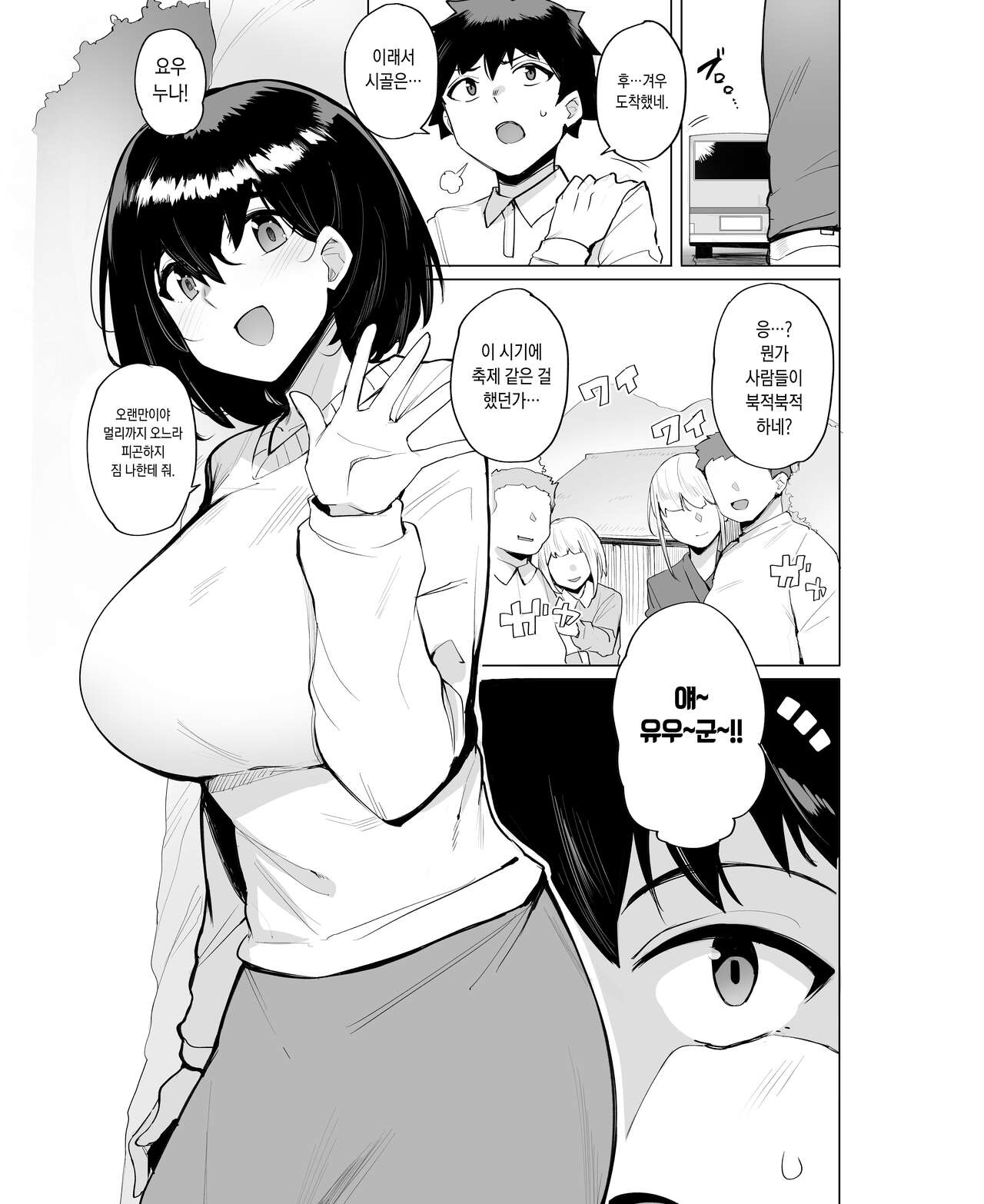Netorimura | 네토리 마을 page 3 full