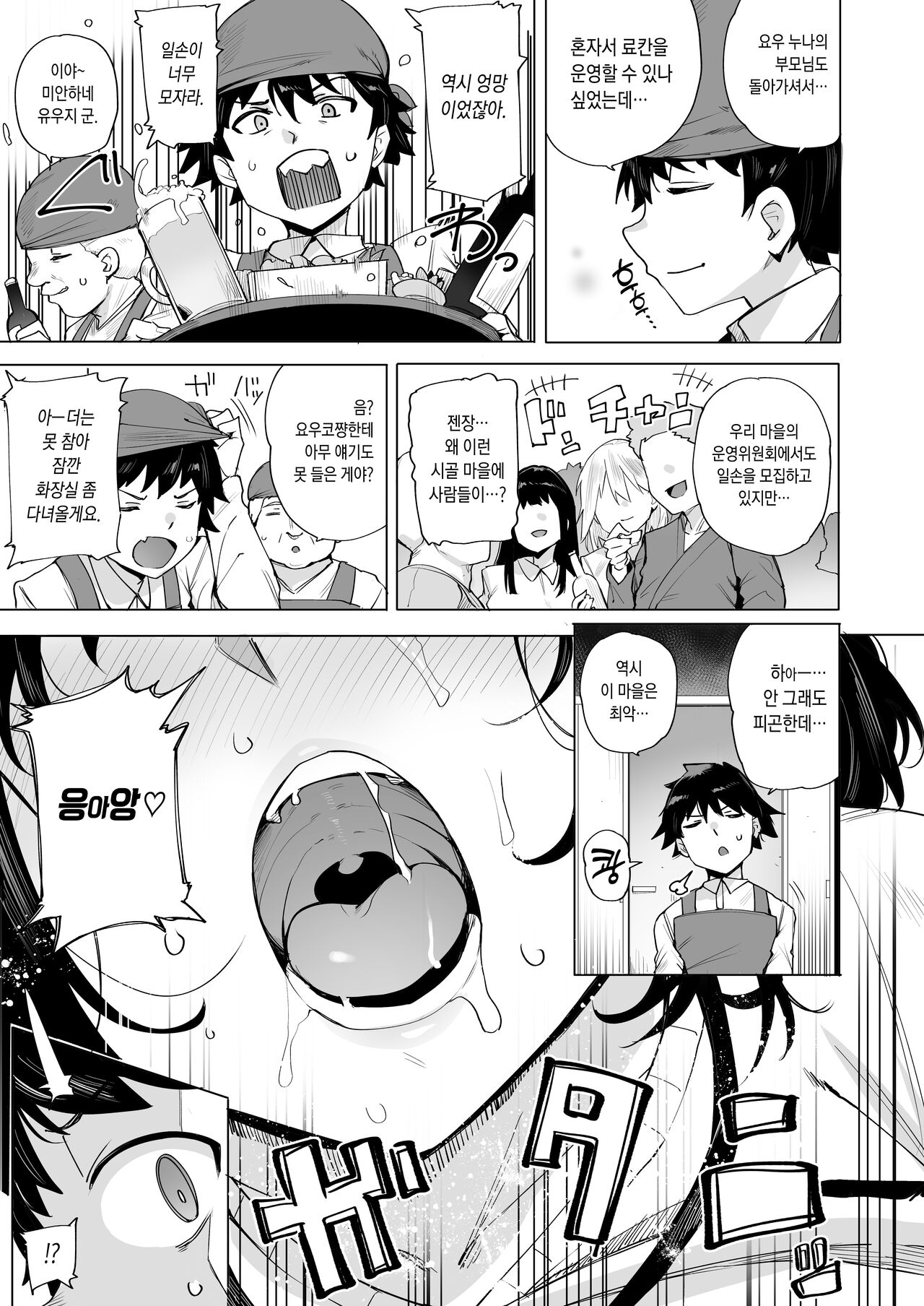 Netorimura | 네토리 마을 page 5 full