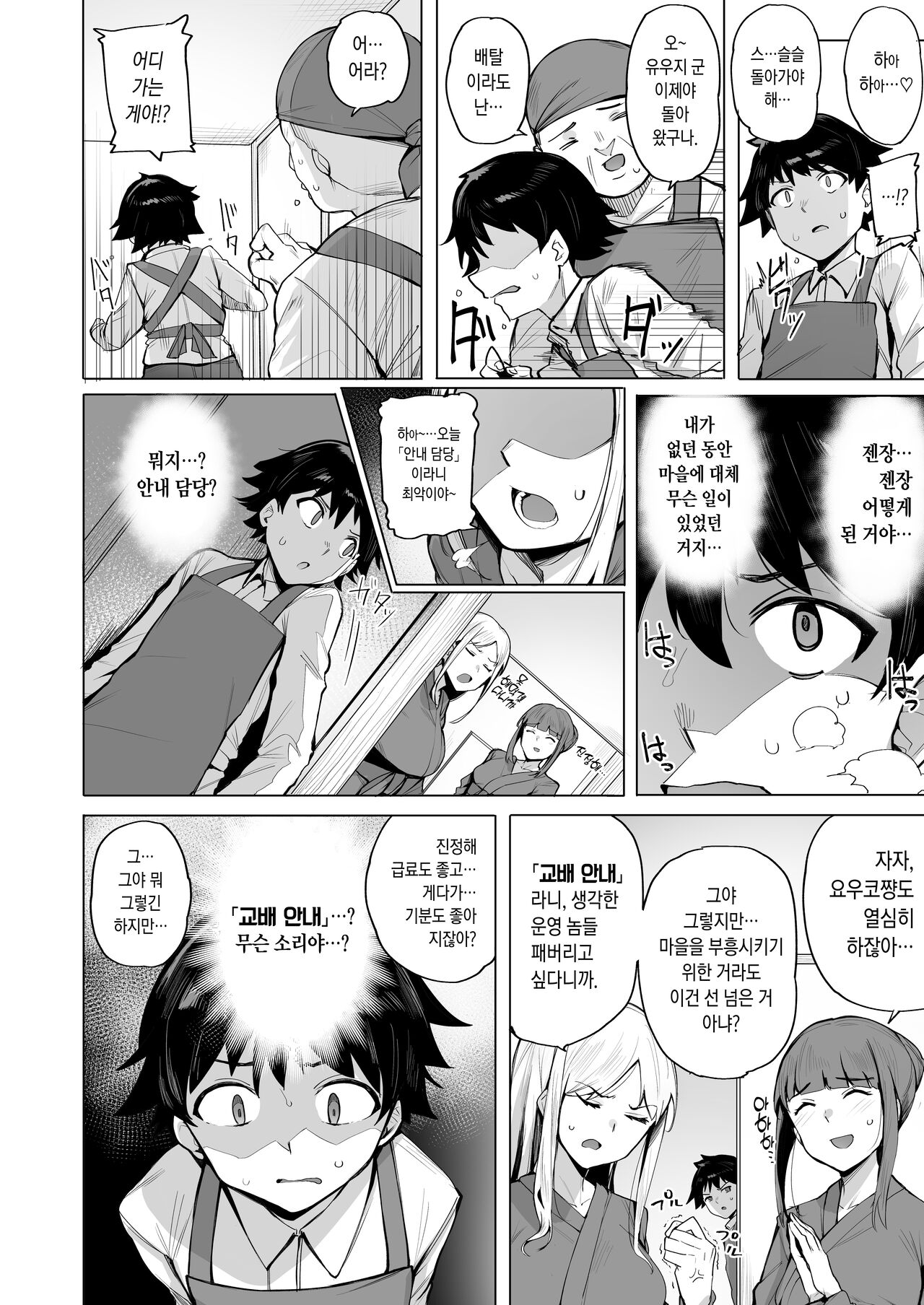 Netorimura | 네토리 마을 page 8 full
