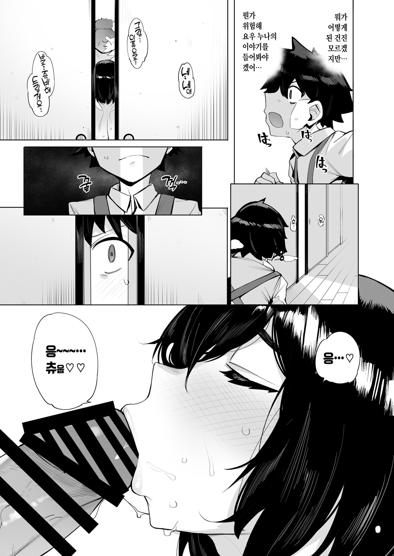 Netorimura | 네토리 마을 page 9 full