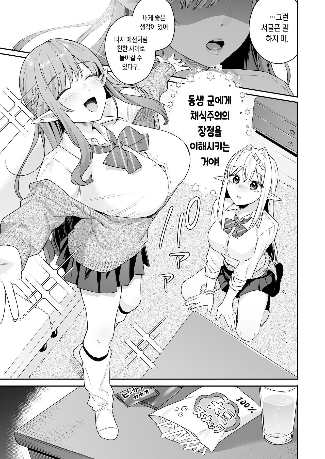 肉食系ヴィーガンギャルエルフは弟ちんぽに夢中 page 10 full